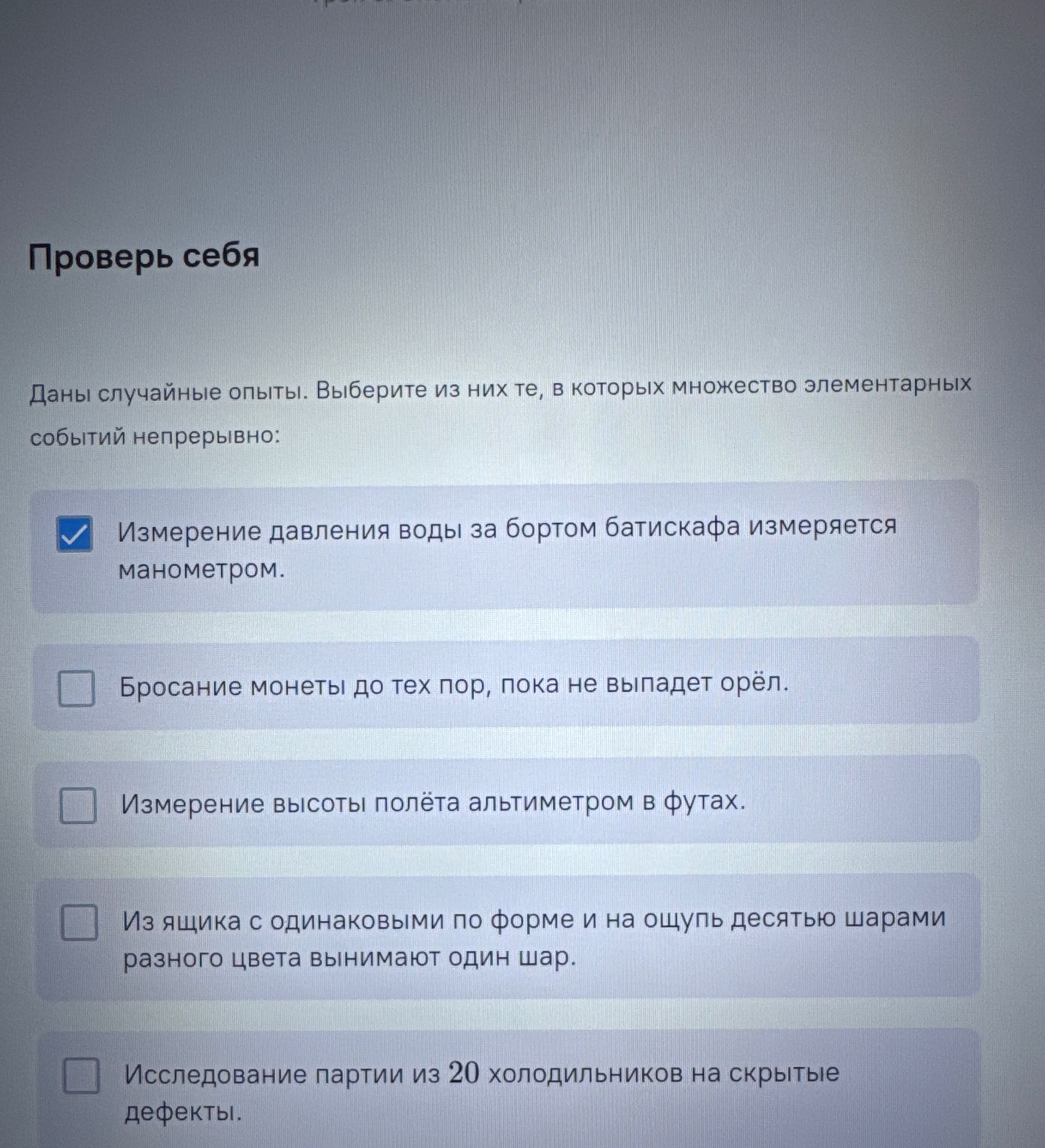 Фото задания: Даны случайные опыты. Выберите из них те, в которых множество элементарных событий непрерывно: измерение давления воды за…