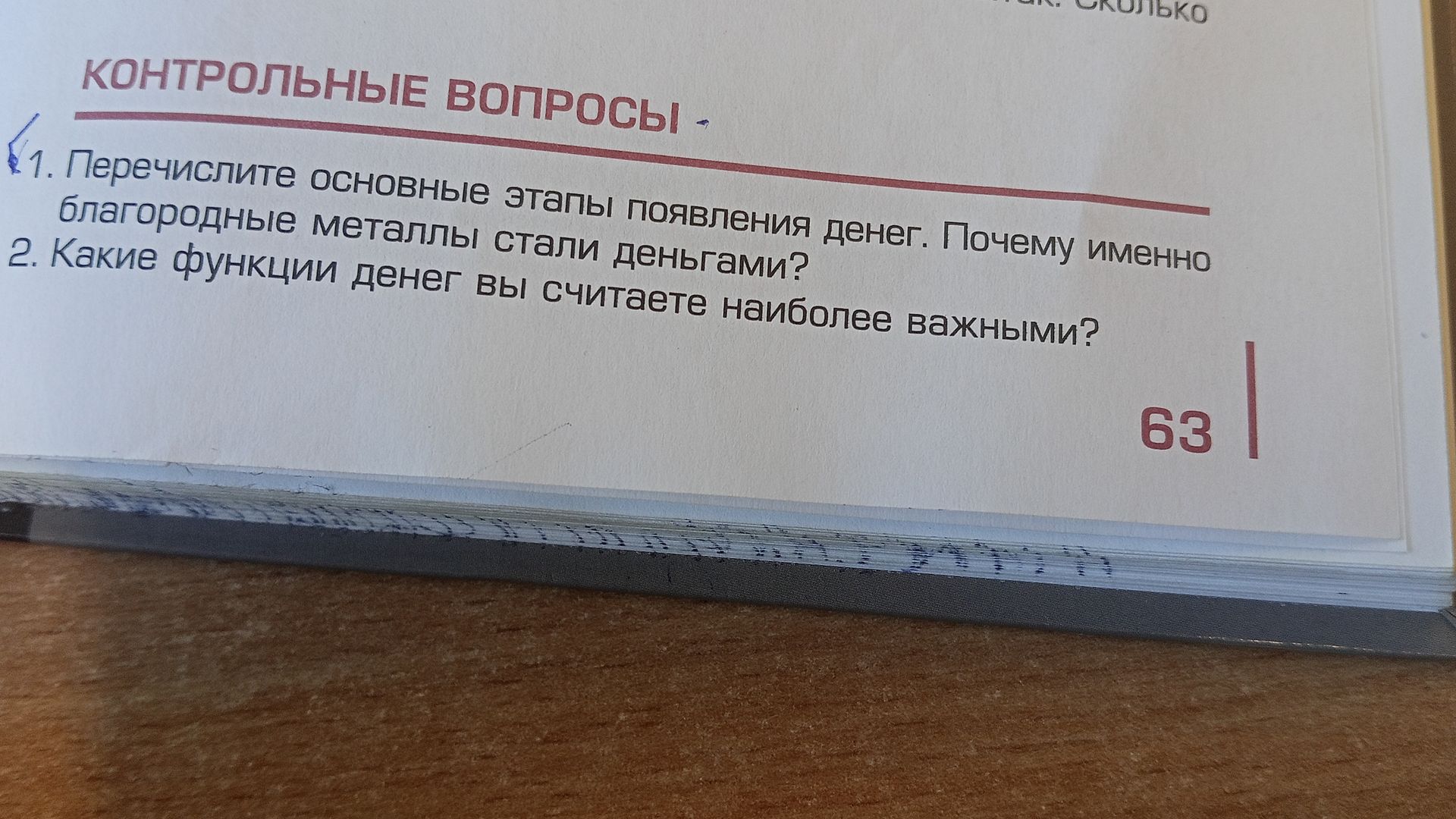 Фото задания: 2. Какие функции денег вы считаете наиболее важными?