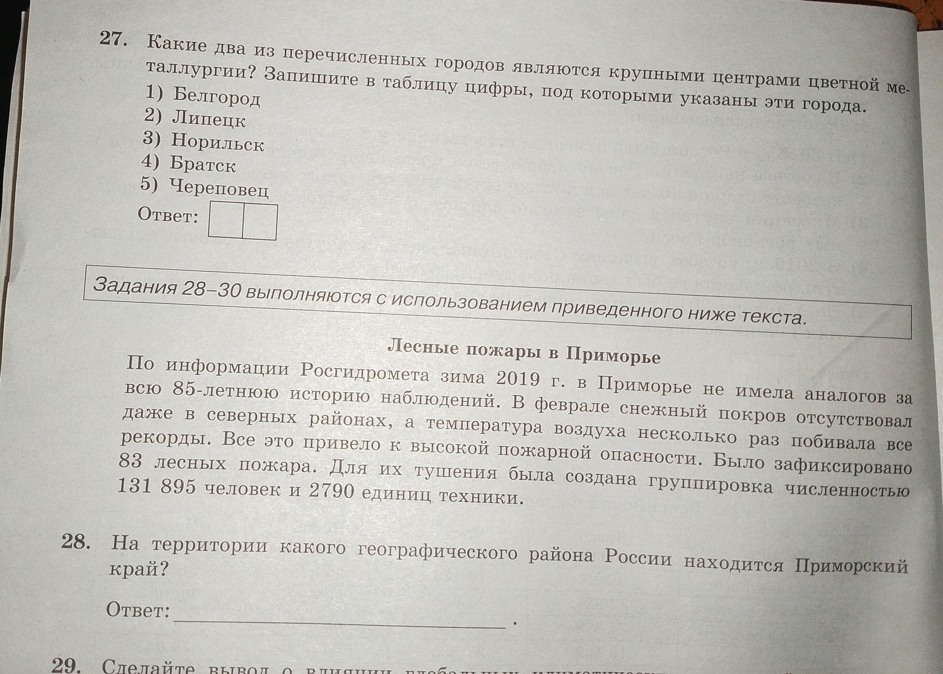 Фото задания: 29. Сделайте вывод о влиянии [текст обрезан]
