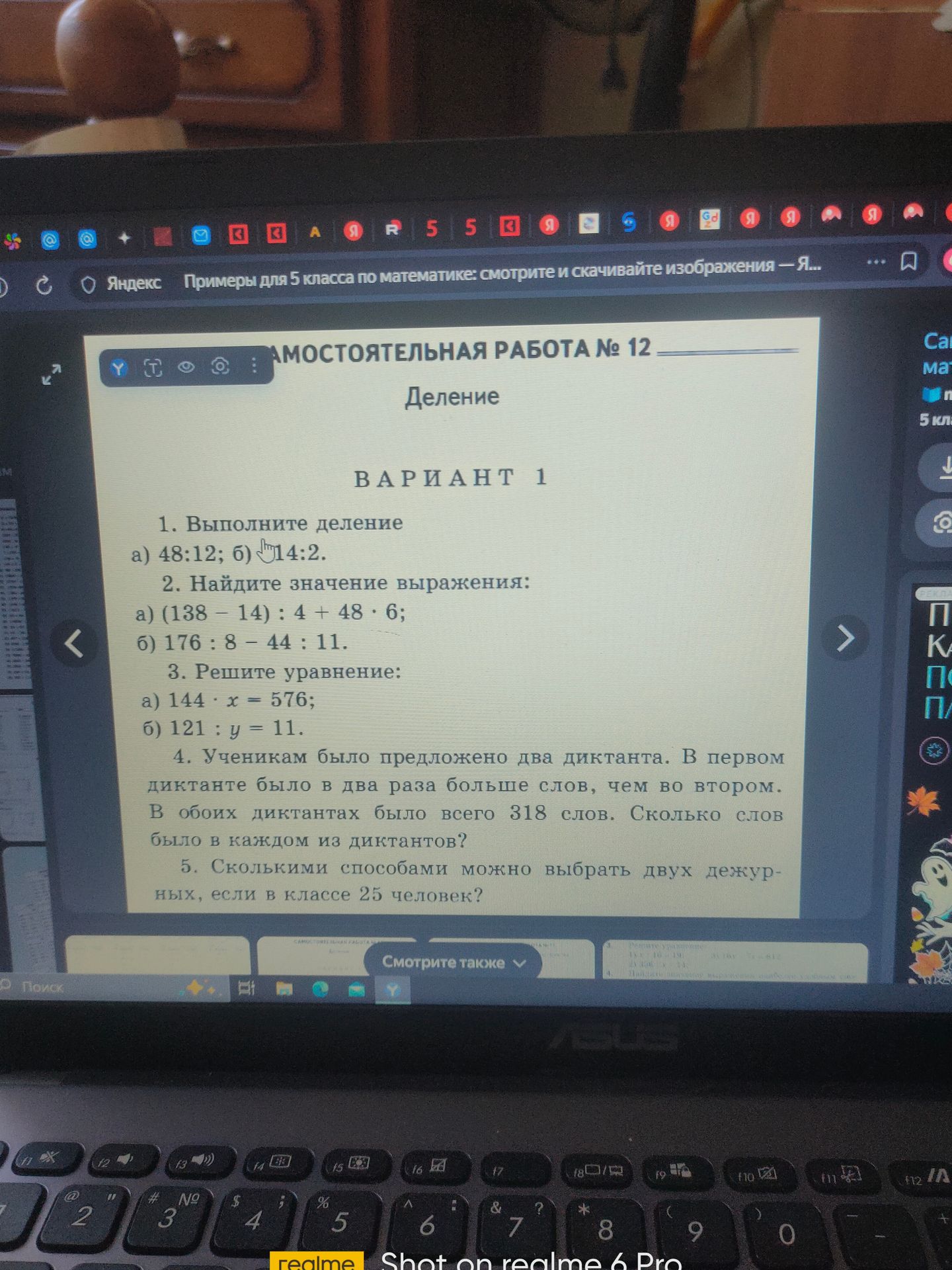 Фото задания: 1. Выполните деление: а) 48 : 12; б) 14 : 2.