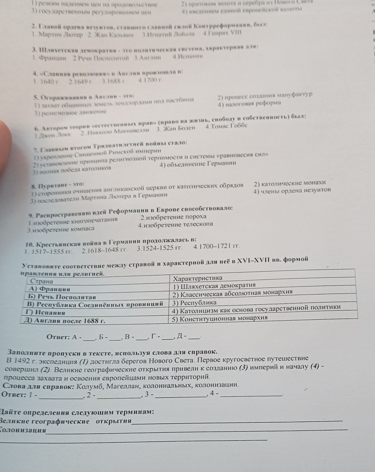 Фото задания: Заполните пропуски в тексте, используя слова для справок: «В 1492 г. экспедиция (1) достигла берегов Нового Света. Первое…