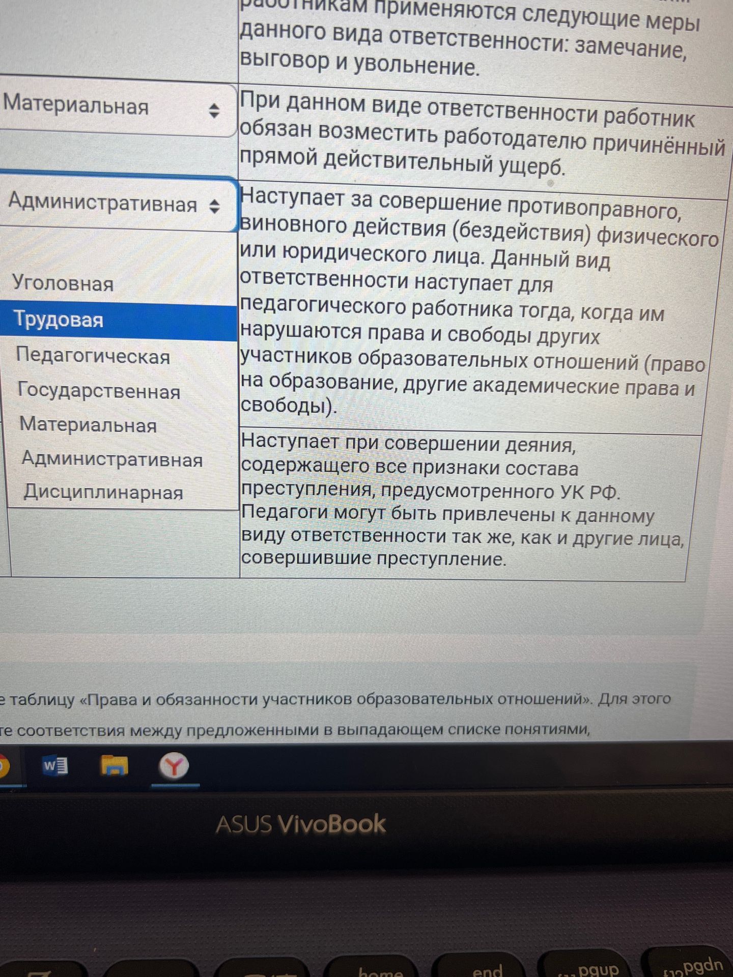 Фото задания: Установите соответствие между видами ответственности и их описаниями: 1) работникам применяются меры — замечание, выговор и…