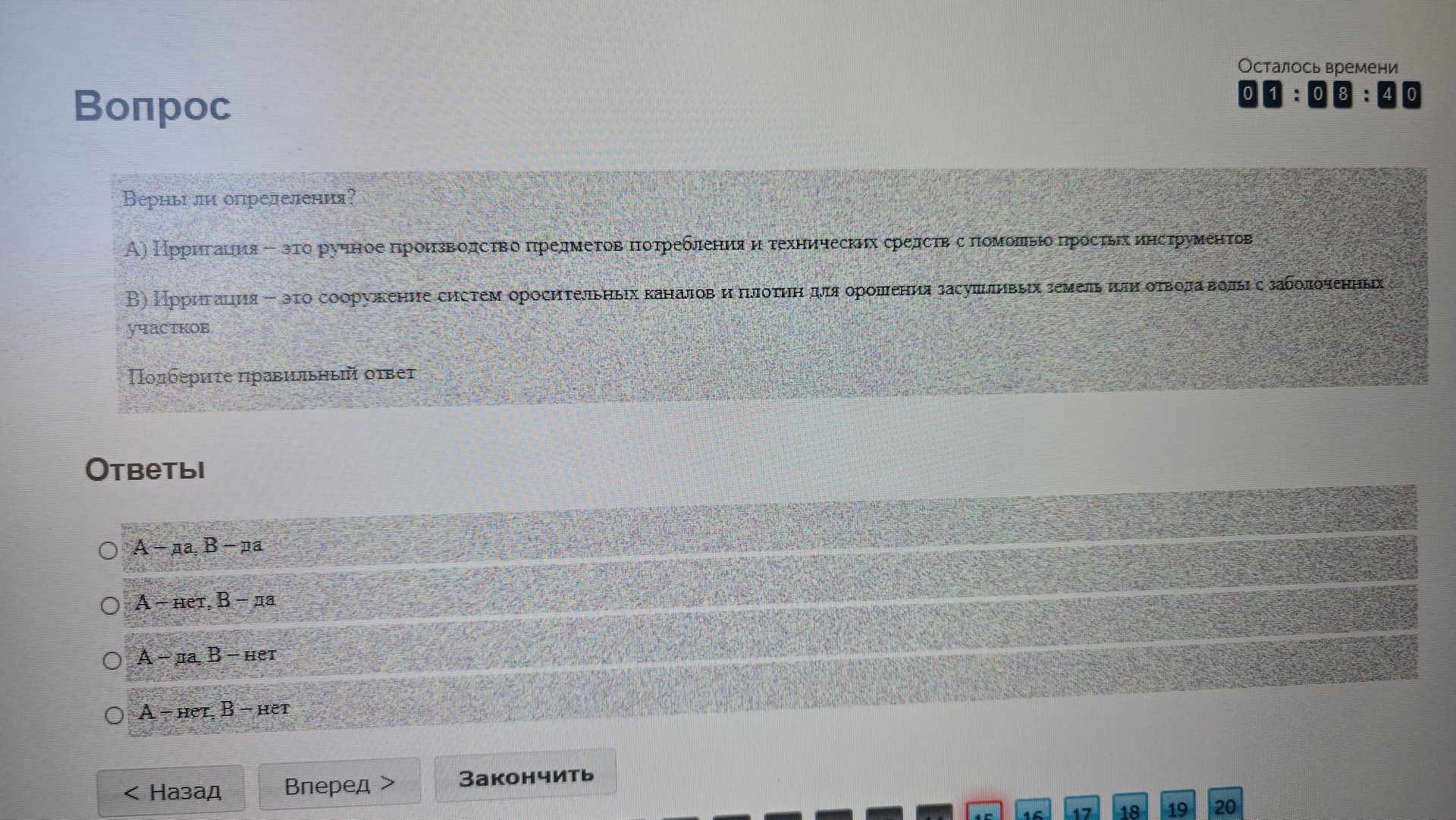 Фото задания: Верны ли определения? А) Ирригация — это ручное производство предметов потребления и технических средств с помощью простых…