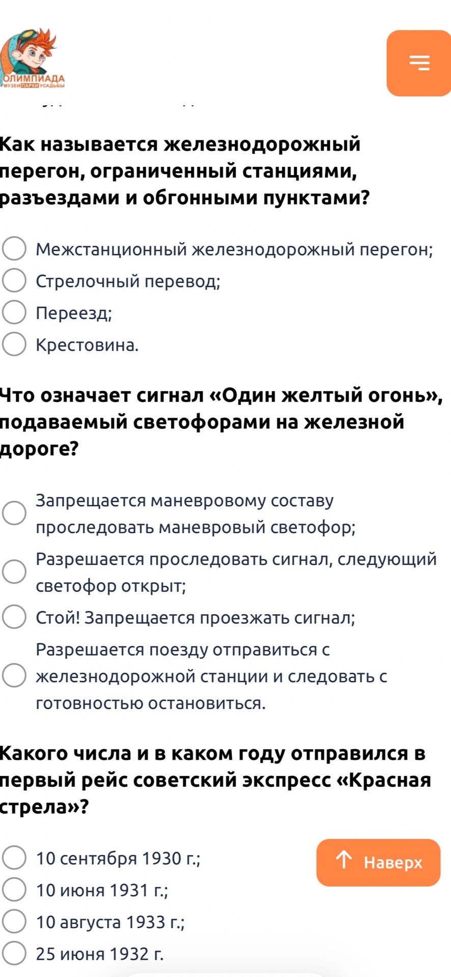 Фото задания: Какого числа и в каком году отправился в первый рейс советский экспресс «Красная стрела»?