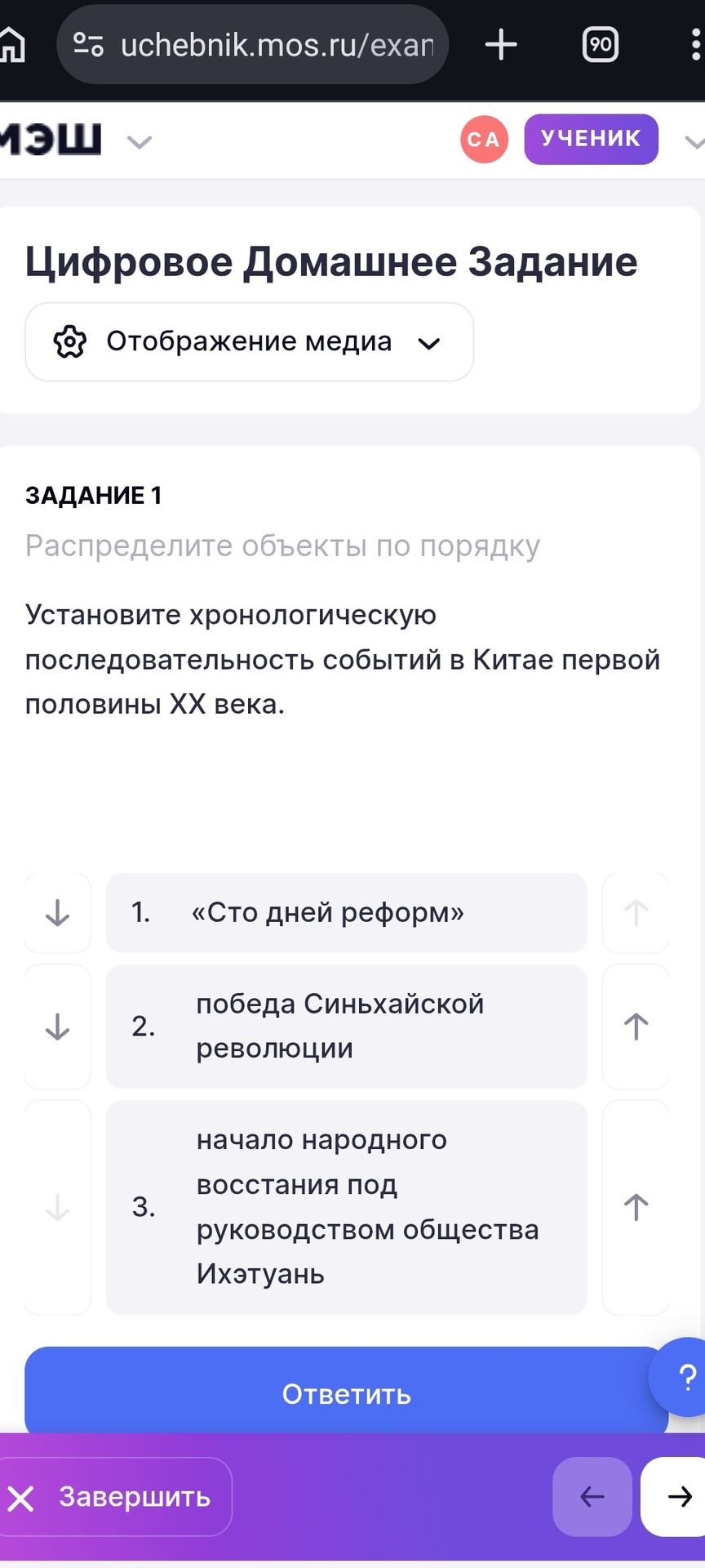 Фото задания: Установите хронологическую последовательность событий в Китае первой половины XX века: «Сто дней реформ»; победа…