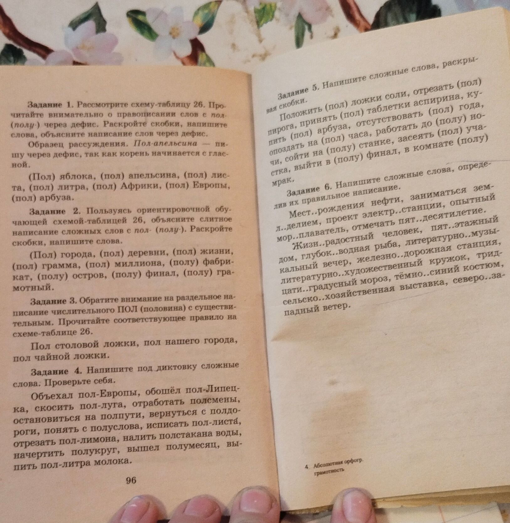 Фото задания: Задание 1. Рассмотрите схему-таблицу 26. Прочитайте внимательно о правописании слов с пол- (полу-) через дефис. Раскройте…