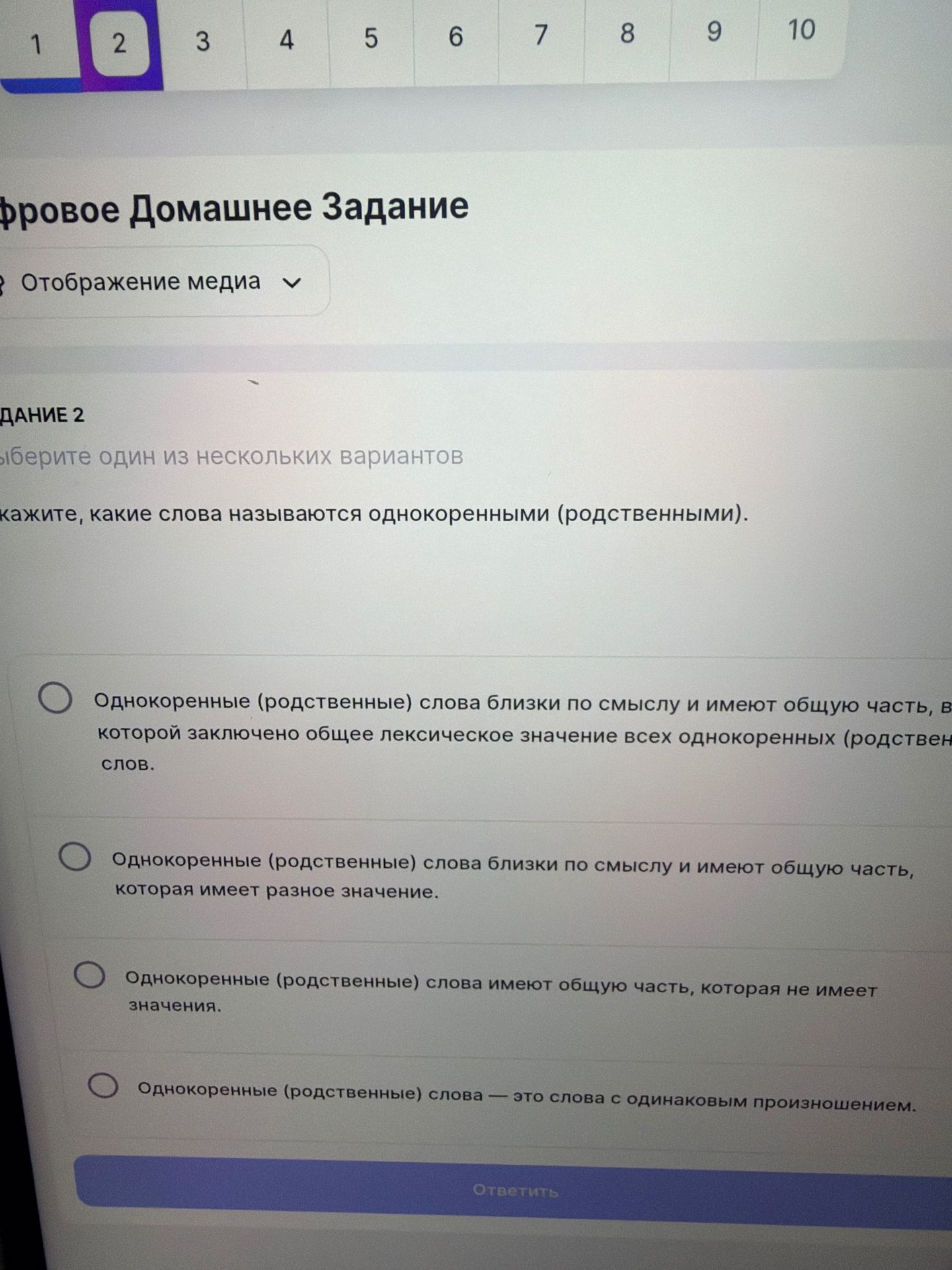 Фото задания: Задание 2. Укажите, какие слова называются однокоренными (родственными). Выберите один из нескольких вариантов.