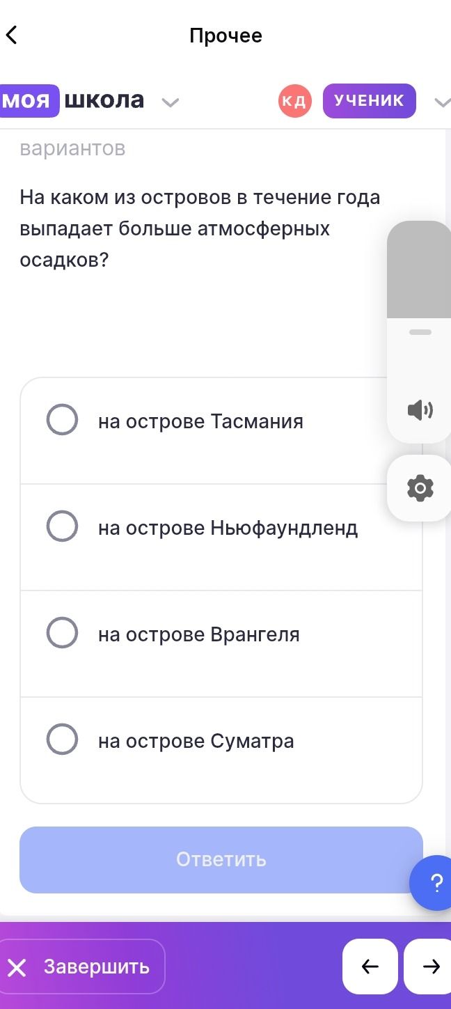 Фото задания: На каком из островов в течение года выпадает больше атмосферных осадков? Варианты: на острове Тасмания; на острове…