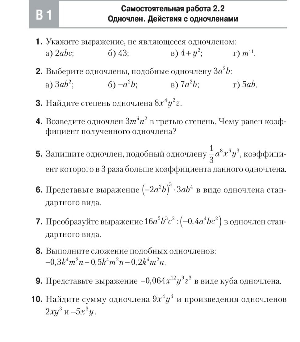 Фото задания: 7. Преобразуйте выражение 16a⁵b³c² : (−0,4a⁴bc²) в одночлен стандартного вида.