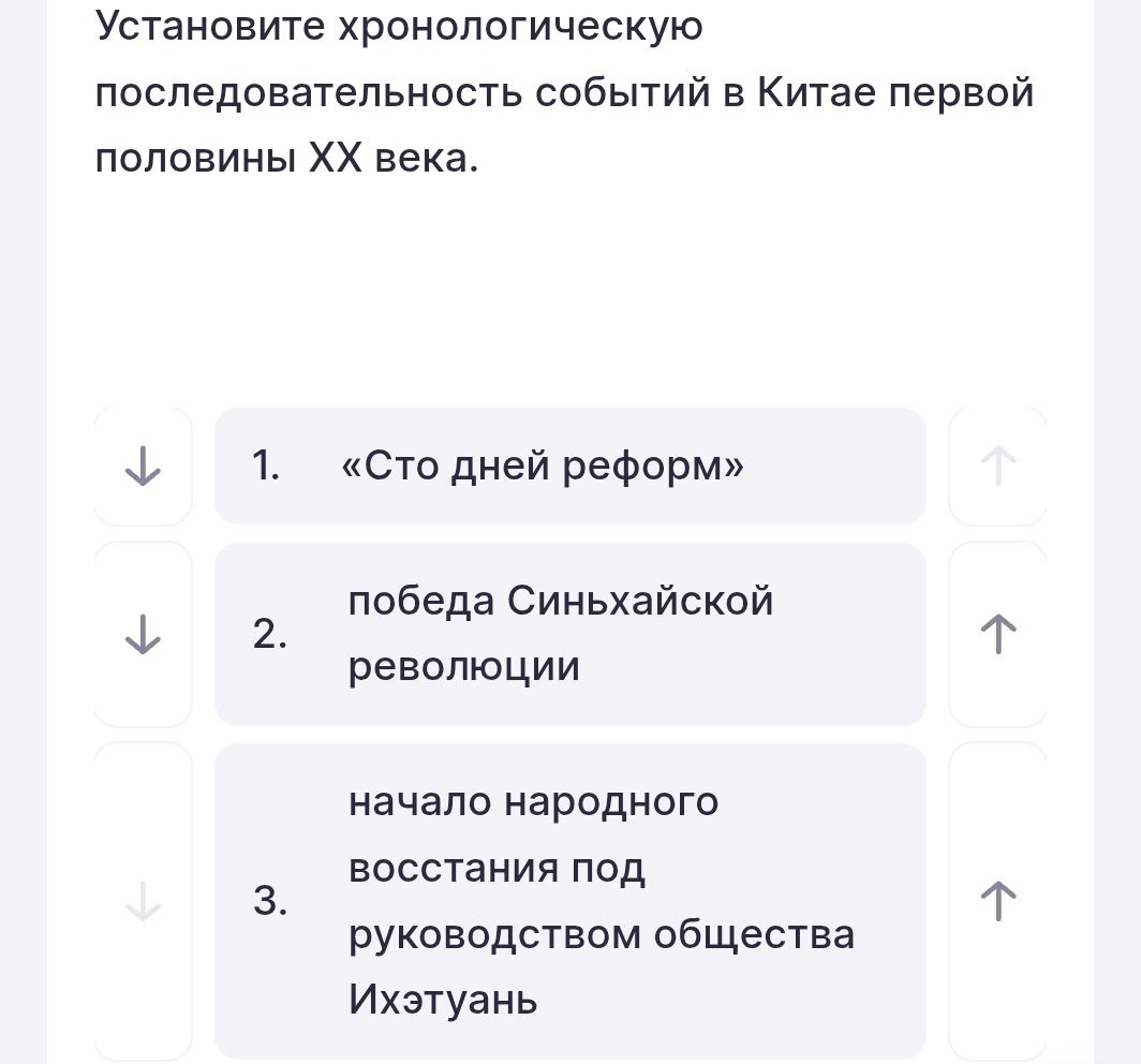Фото задания: Установите хронологическую последовательность событий в Китае первой половины XX века: 1. «Сто дней реформ»; 2. победа…