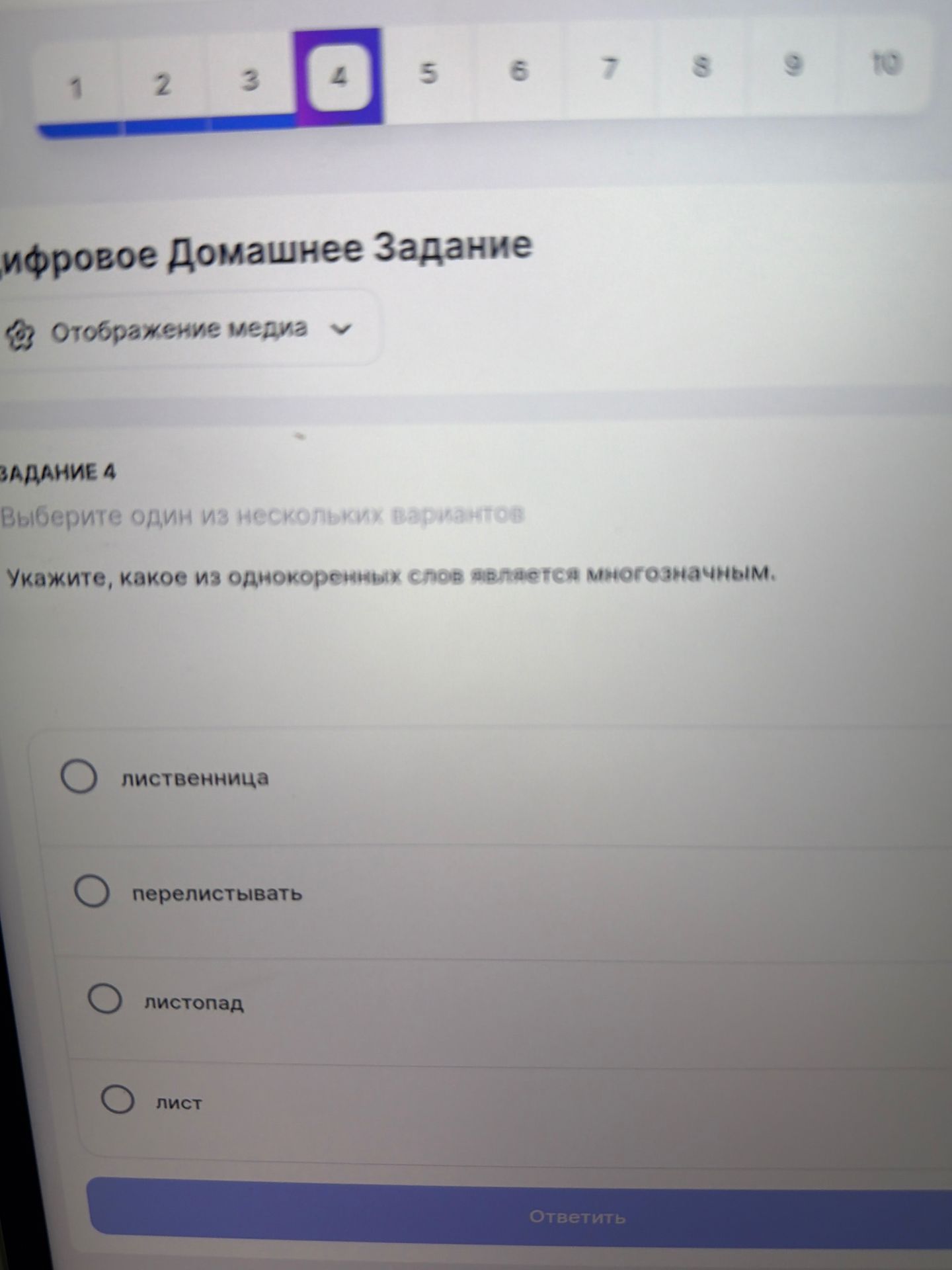 Фото задания: Задание 4. Укажите, какое из однокоренных слов является многозначным. Варианты: лиственница, перелистывать, листопад, лист.