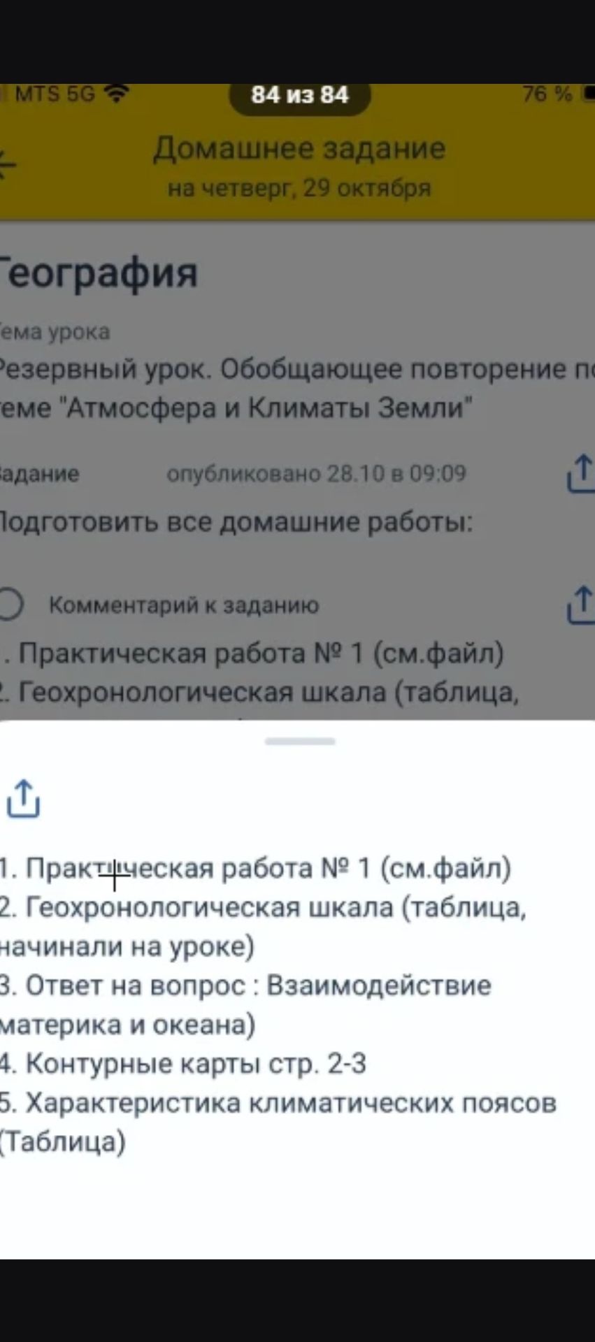 Фото задания: 4. Контурные карты, стр. 2–3.