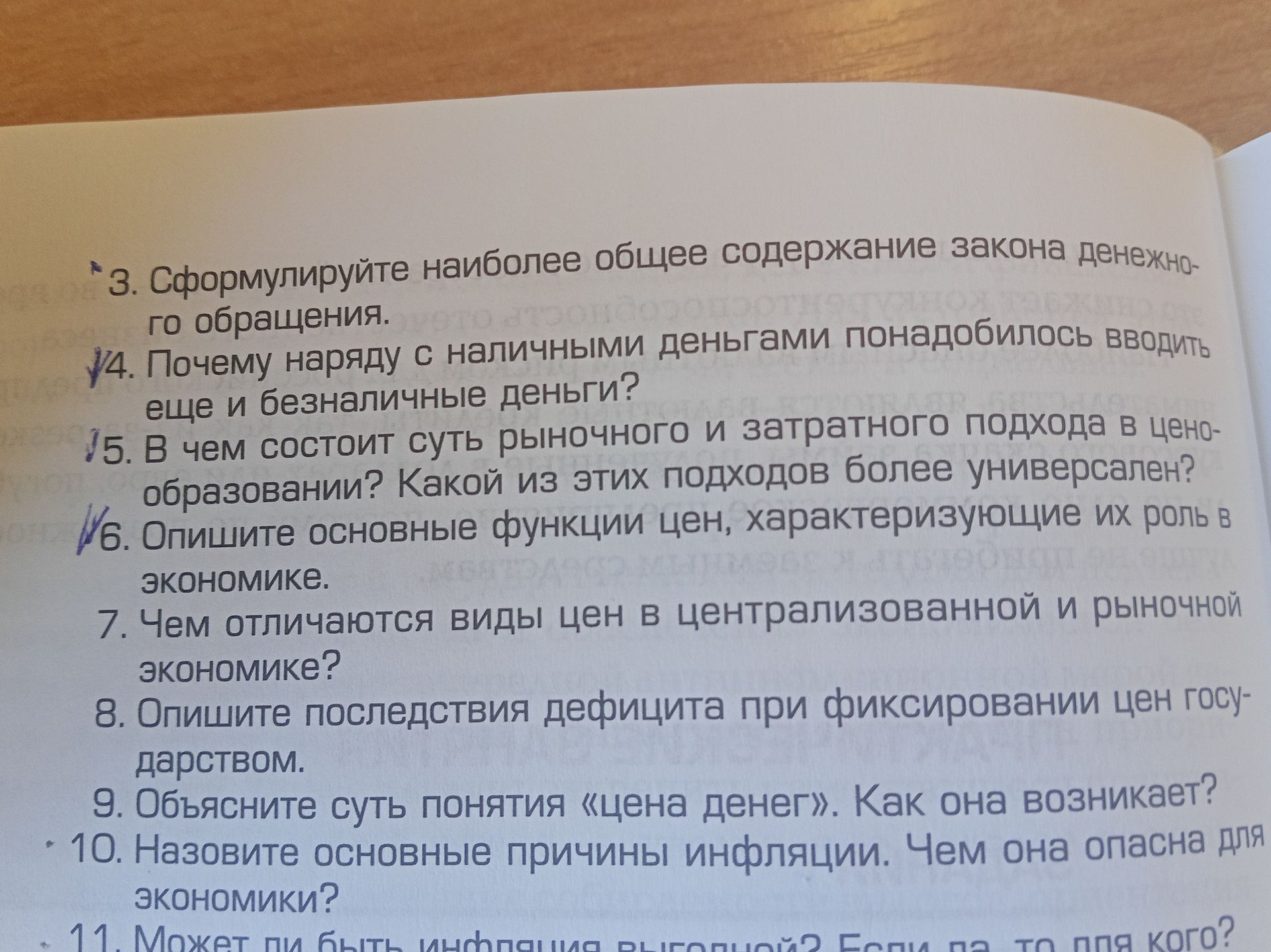 Фото задания: 11. Может ли быть инфляция выгодной? Если да, то для кого?