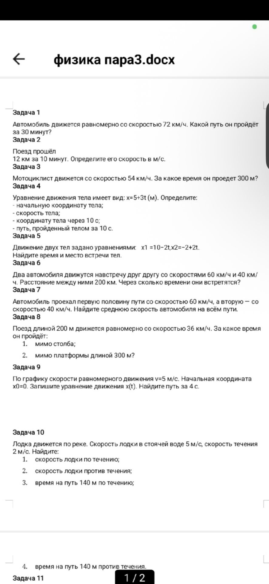 Фото задания: Задача 11. [условие обрезано]