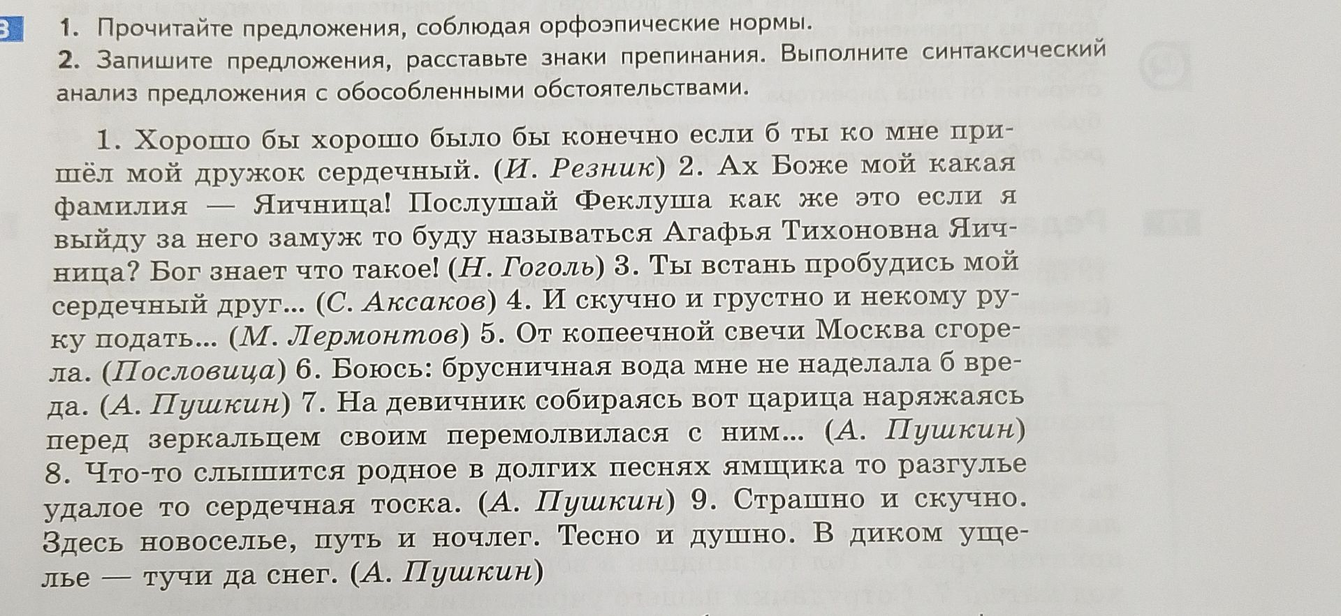Фото задания: 1. Прочитайте предложения, соблюдая орфоэпические нормы.