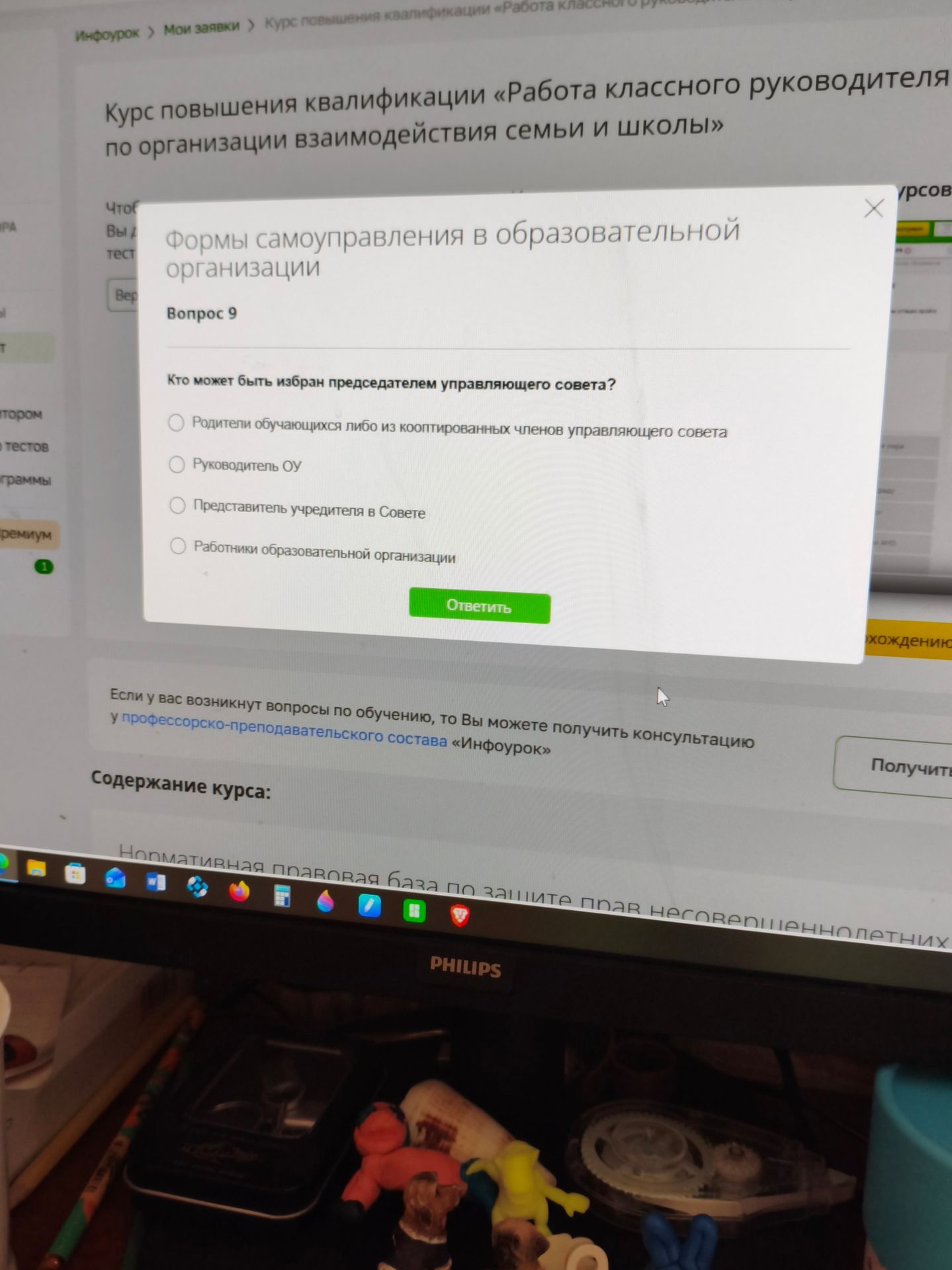 Фото задания: Вопрос 9. Кто может быть избран председателем управляющего совета? Варианты: 1) родители обучающихся либо из кооптированных…