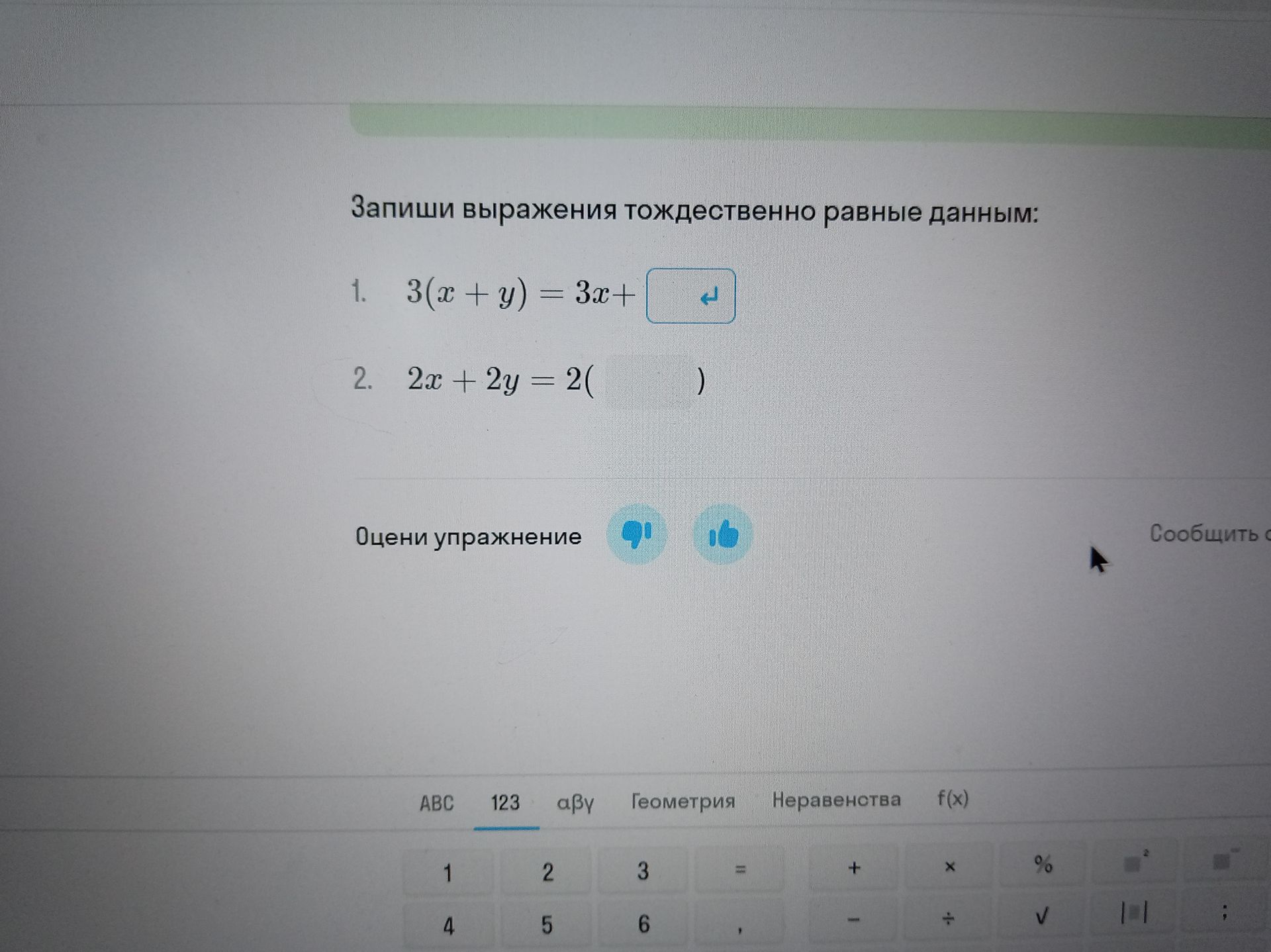 Фото задания: Запиши выражения, тождественно равные данным: 1. \(3(x+y)=3x+\square\); 2. \(2x+2y=2(\square)\).