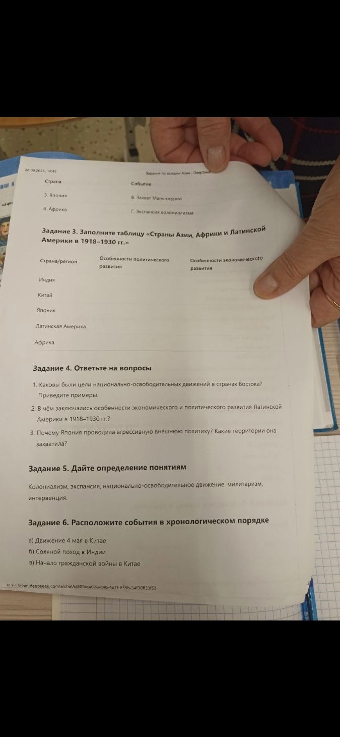 Фото задания: Задание 5. Дайте определение понятиям: колониализм, экспансия, национально-освободительное движение, милитаризм, интервенция.