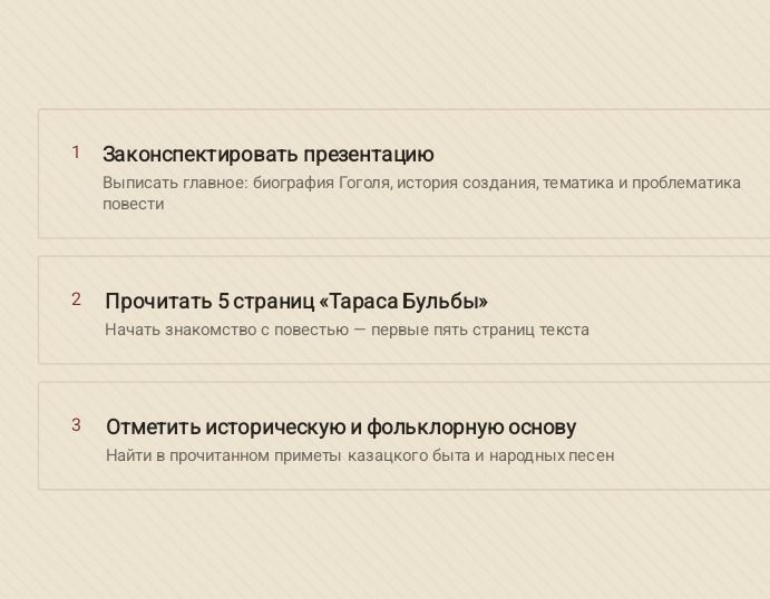 Фото задания: 2. Прочитать 5 страниц «Тараса Бульбы». Начать знакомство с повестью — первые пять страниц текста.