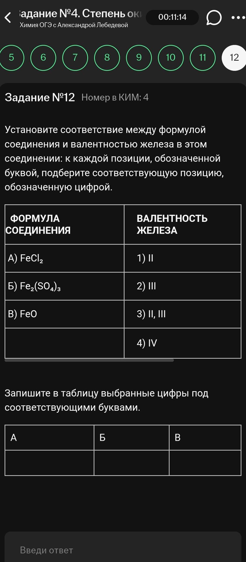 Фото задания: Задание №12. Установите соответствие между формулой соединения и валентностью железа в этом соединении: к каждой позиции,…