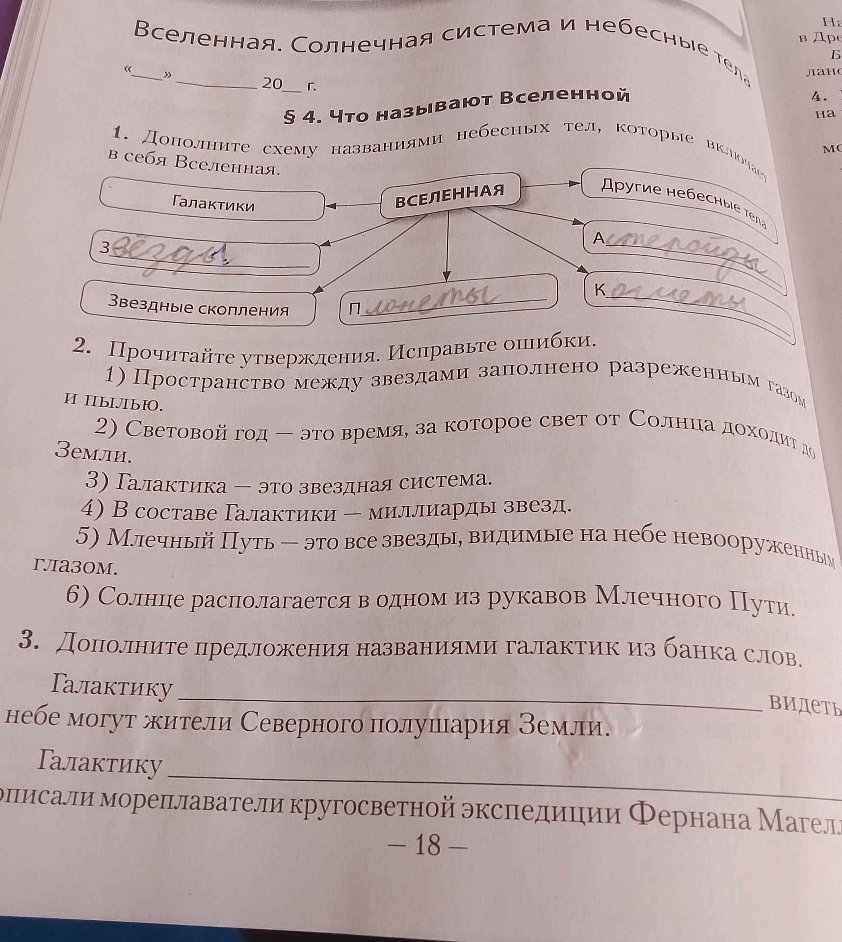 Фото задания: 3. Дополните предложения названиями галактик из банка слов. Галактику [часть задания обрезана] видеть на небе могут жители…