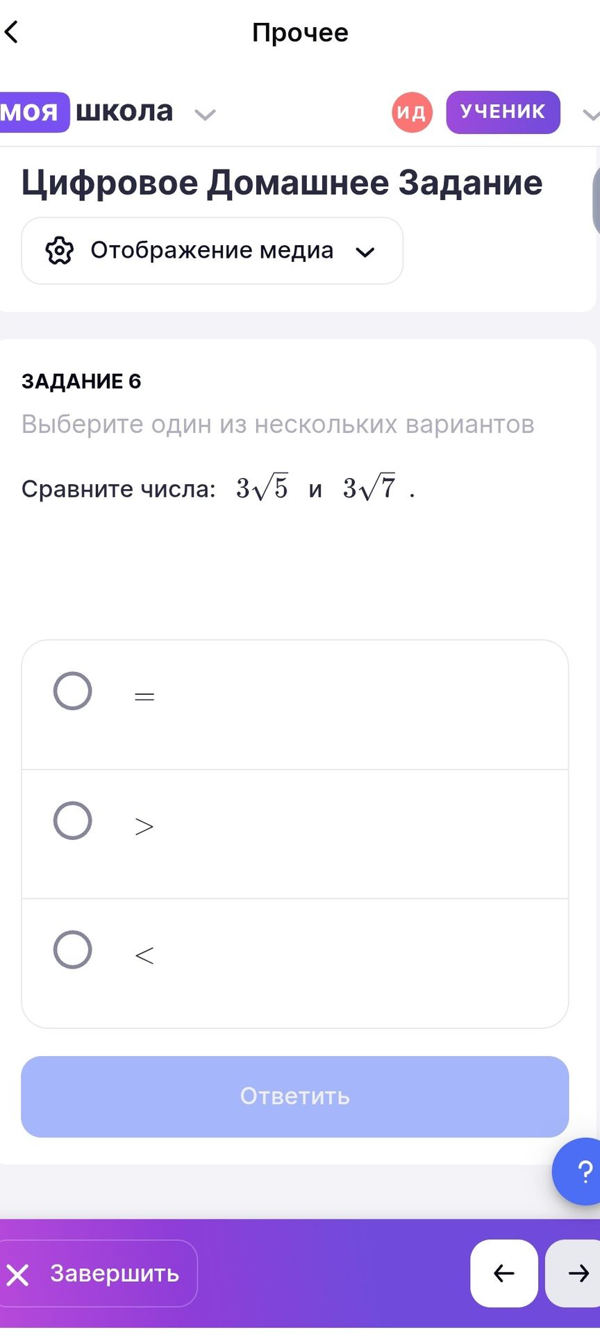 Фото задания: Задание 6. Сравните числа: \(3\sqrt{5}\) и \(3\sqrt{7}\). Выберите знак: =, > или <.