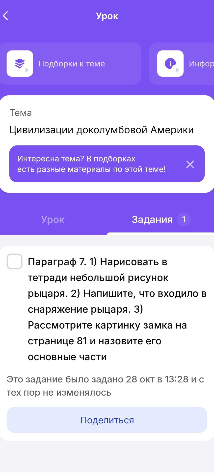 Фото задания: Параграф 7. 1) Нарисовать в тетради небольшой рисунок рыцаря. 2) Напишите, что входило в снаряжение рыцаря. 3) Рассмотрите…