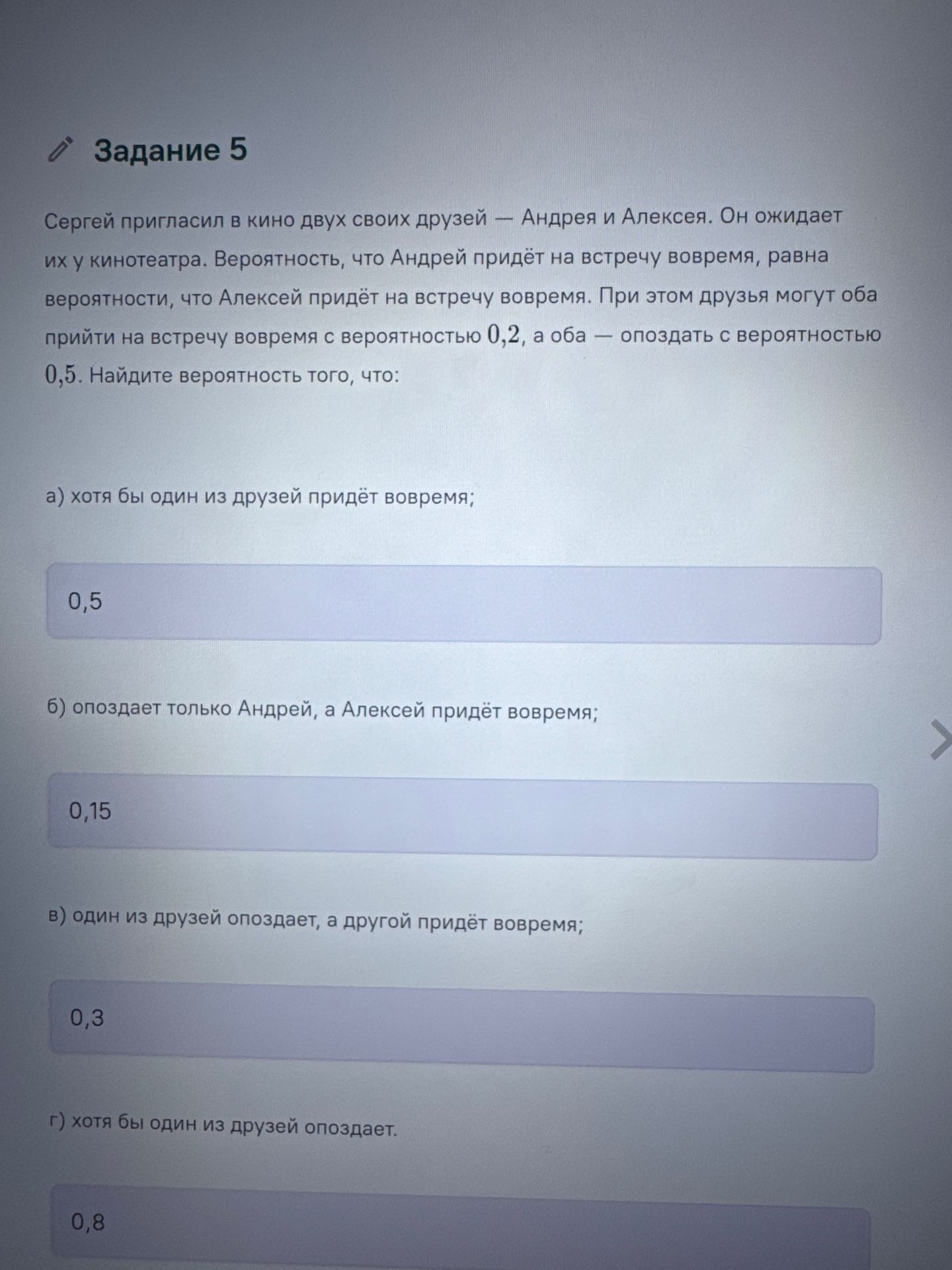 Фото задания: Задание 5. Сергей пригласил в кино двух своих друзей — Андрея и Алексея. Он ожидает их у кинотеатра. Вероятность, что…
