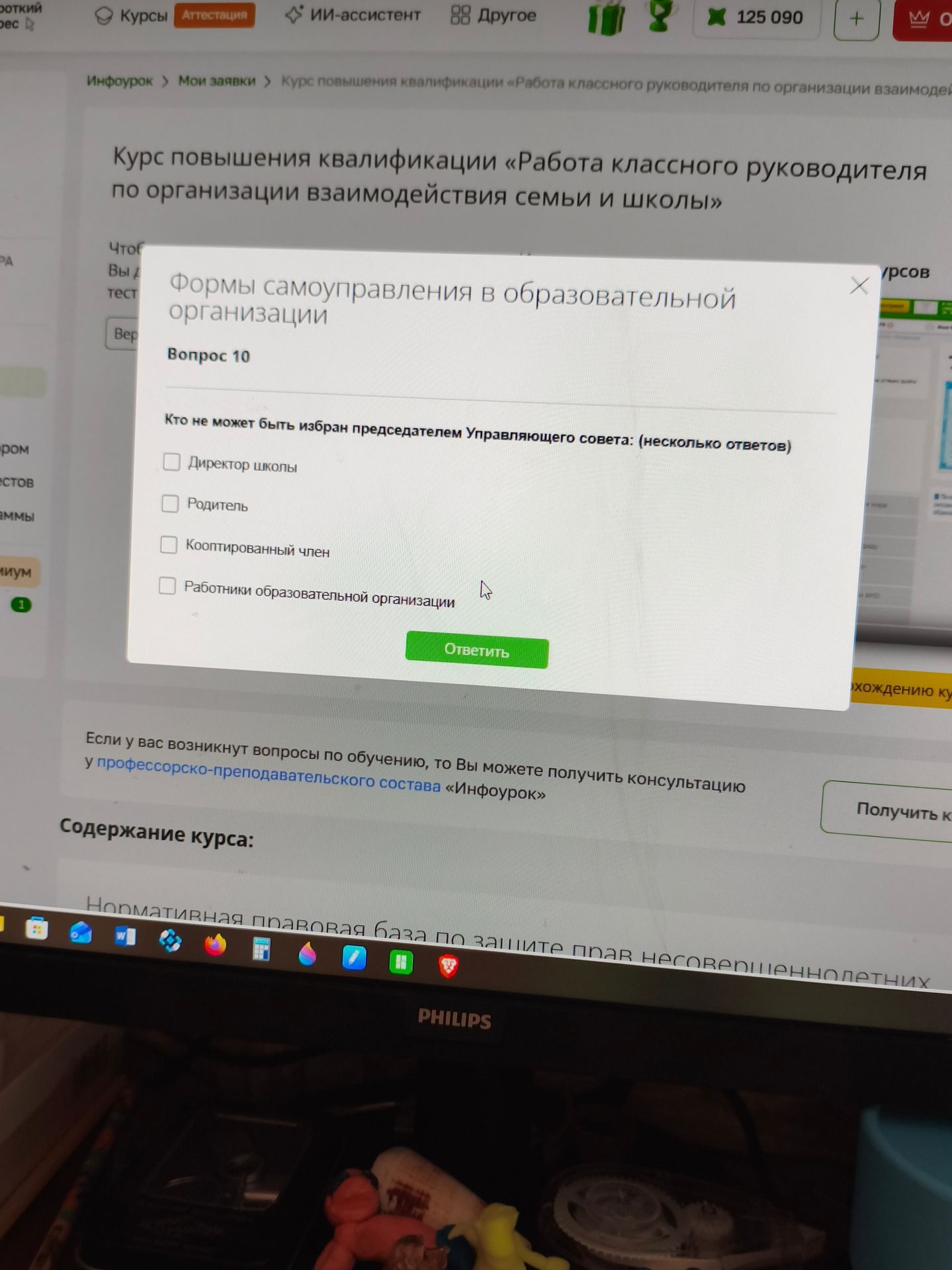 Фото задания: Вопрос 10. Кто не может быть избран председателем Управляющего совета? (несколько ответов) Варианты: директор школы;…
