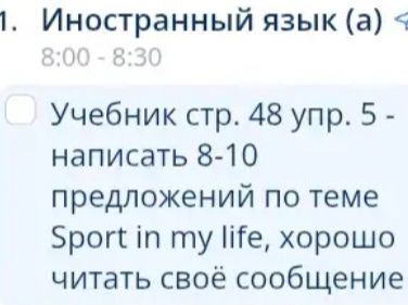 Фото задания: Иностранный язык (а). Учебник: стр. 48, упр. 5 — написать 8–10 предложений по теме “Sport in my life”, хорошо читать своё…