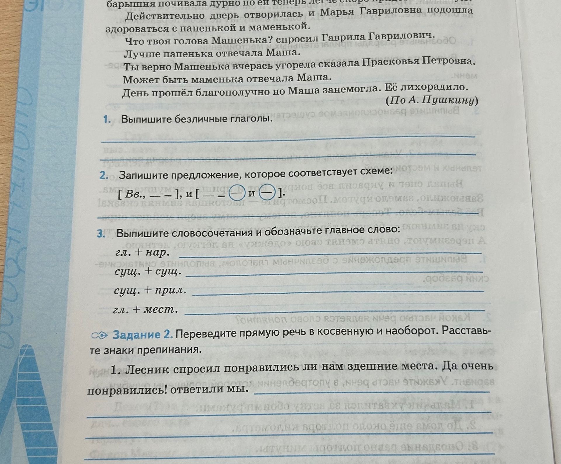 Фото задания: 1. Выпишите безличные глаголы.