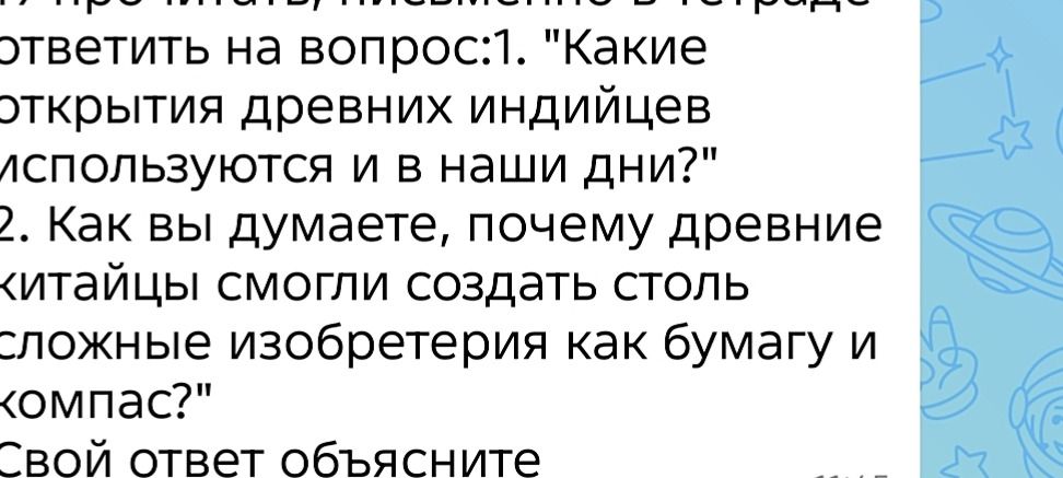 Фото задания: 1. «Какие открытия древних индийцев используются и в наши дни?»