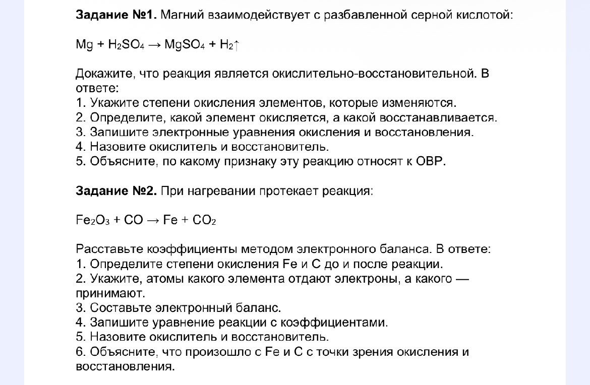Фото задания: Задание №2. При нагревании протекает реакция: Fe₂O₃ + CO → Fe + CO₂. Расставьте коэффициенты методом электронного баланса.…