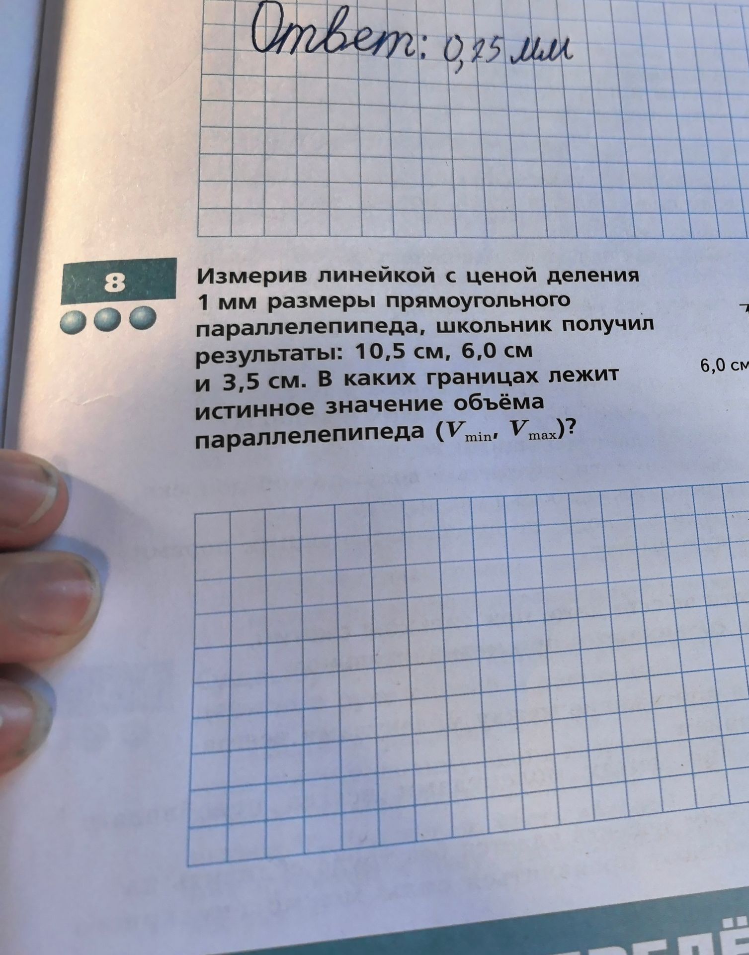Фото задания: 8. Измерив линейкой с ценой деления 1 мм размеры прямоугольного параллелепипеда, школьник получил результаты: 10,5 см, 6,0 см…