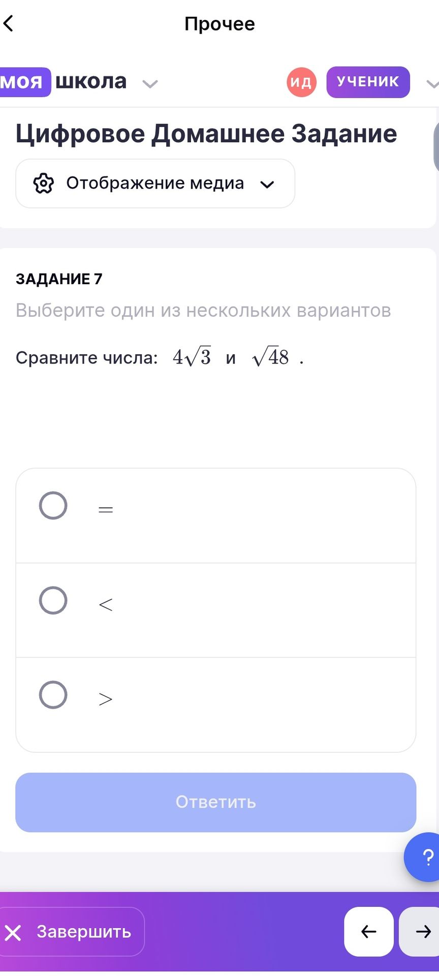 Фото задания: Задание 7. Сравните числа: 4√3 и √48. Выберите один из вариантов: =, <, >.