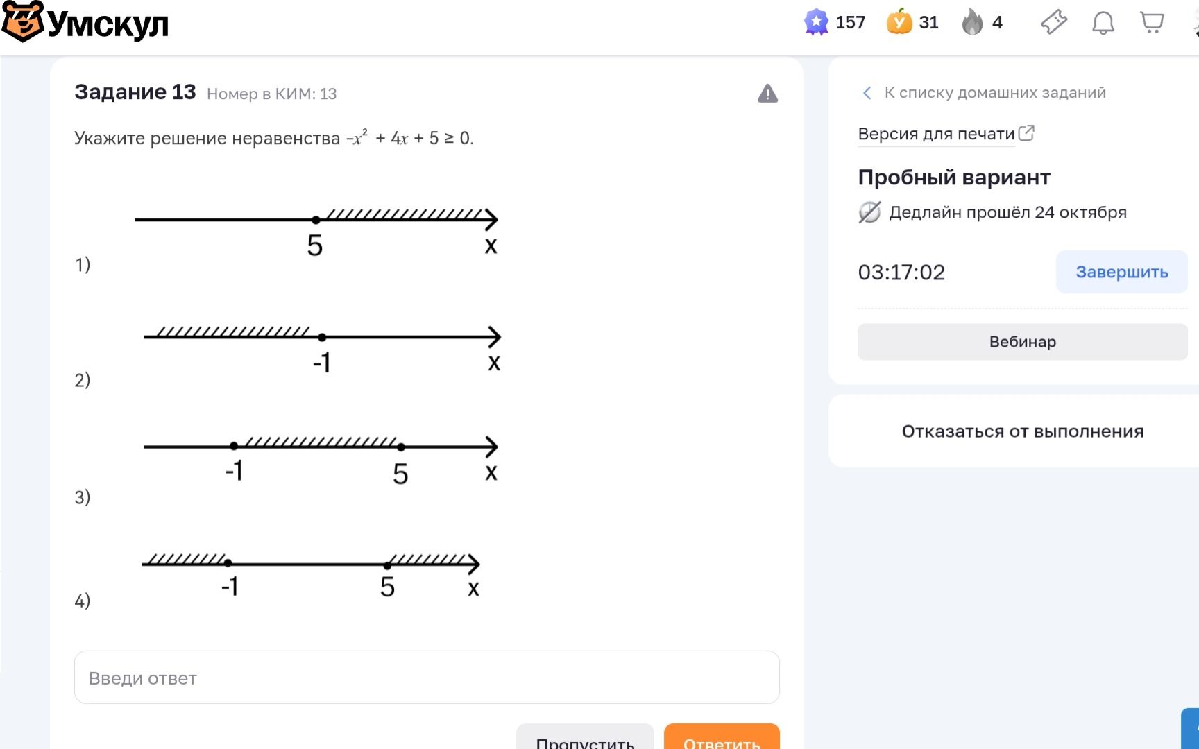 Фото задания: Задание 13. Укажите решение неравенства \(-x^2+4x+5\ge 0\). Варианты: 1) \([5; +\infty)\); 2) \((-infty; -1]\); 3)…
