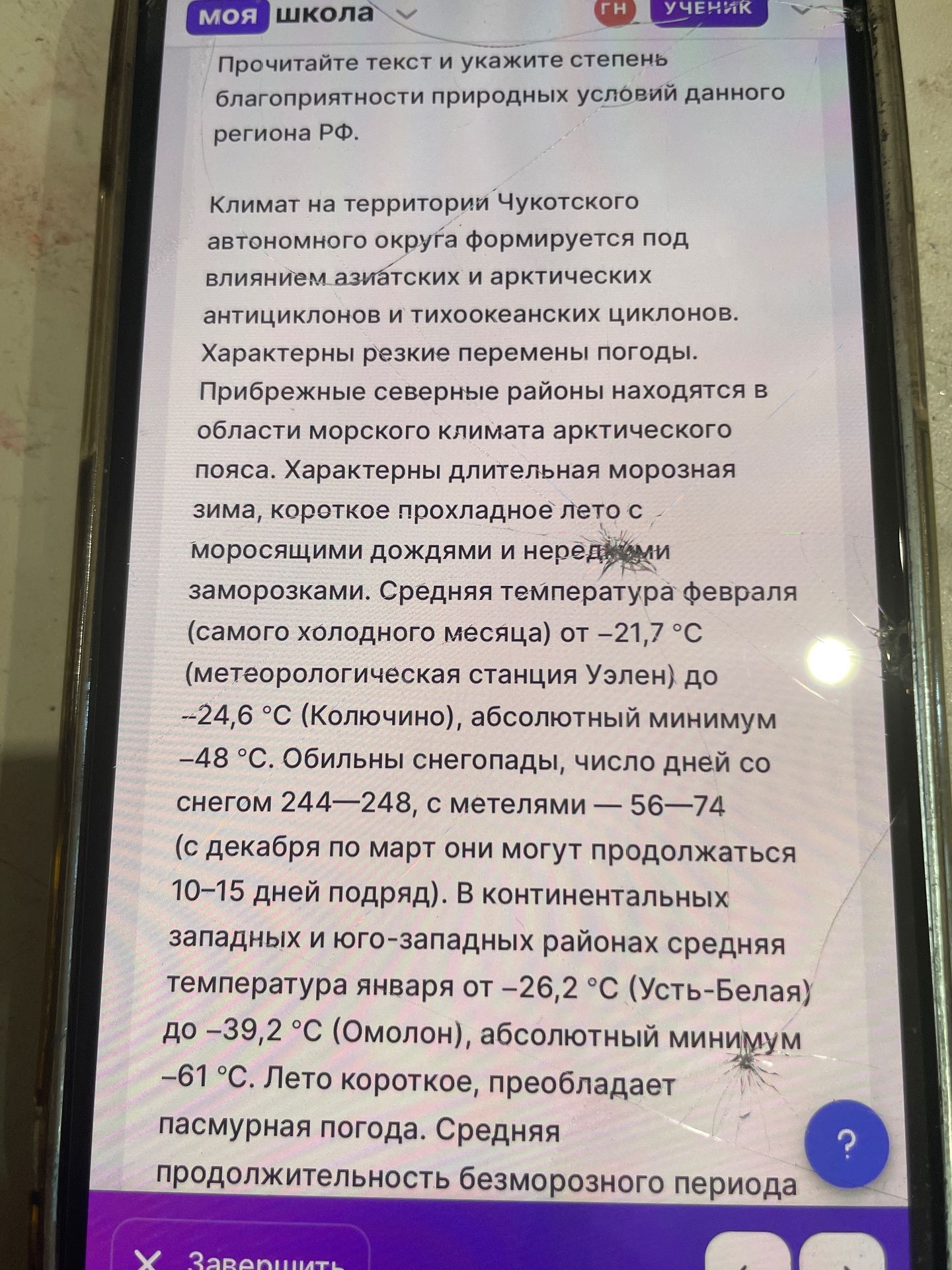 Фото задания: Прочитайте текст и укажите степень благоприятности природных условий данного региона РФ. В тексте говорится о климате…