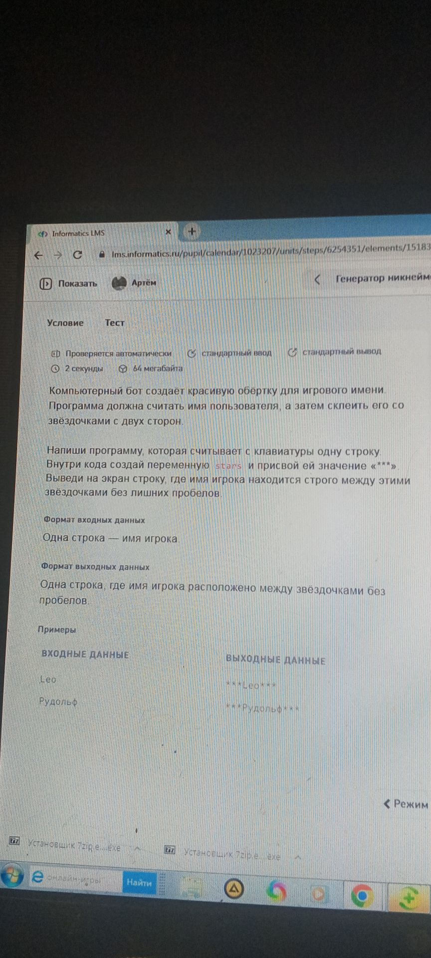 Фото задания: Компьютерный бот создаёт красивую обёртку для игрового имени. Напиши программу, которая считывает с клавиатуры одну строку.…