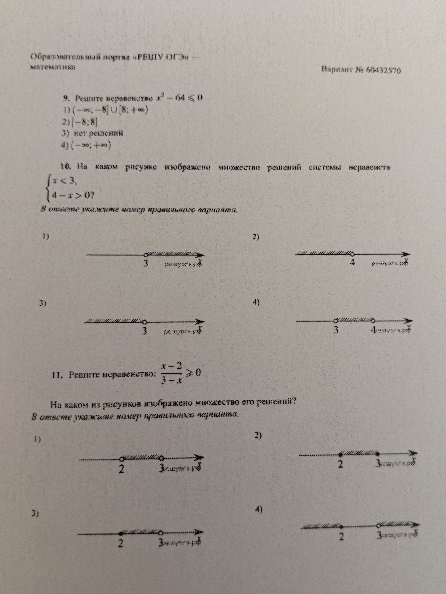 Фото задания: 9. Решите неравенство \(x^2-64\leq 0\). Варианты ответа: 1) \((-\infty;-8]\cup[8;+\infty)\); 2) \([-8;8]\); 3) нет решений;…