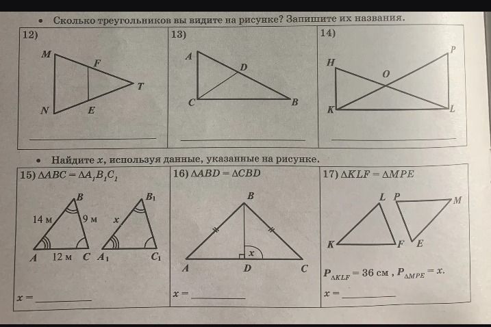Фото задания: 17) Найдите x, используя данные, указанные на рисунке. ΔKLF = ΔMPE; P₍ΔKLF₎ = 36 см, P₍ΔMPE₎ = x.