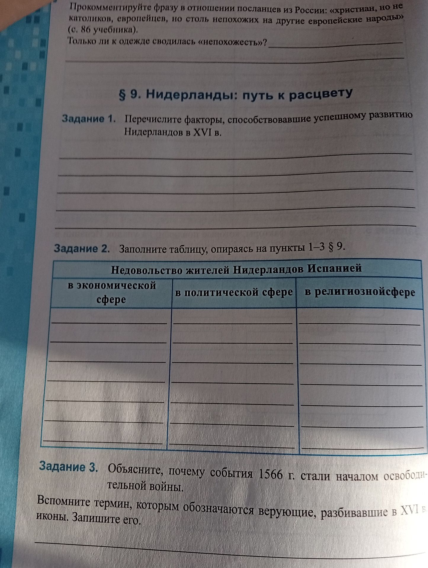 Фото задания: Прокомментируйте фразу в отношении посланцев из России: «христиане, но не католики, европейцы, но столь непохожих на другие…