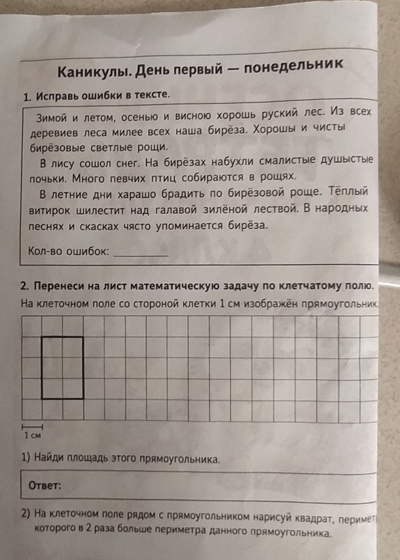 Фото задания: 1. Исправь ошибки в тексте. Зимой и летом, осенью и висною хорош русский лес. Из всех деревьев леса милее всех наша берёза.…
