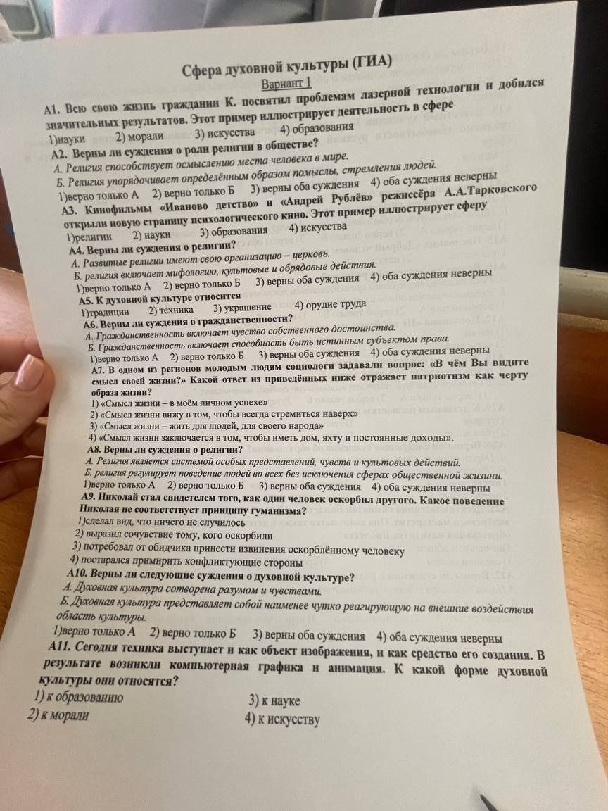 Фото задания: А11. Сегодня техника выступает и как объект изображения, и как средство его создания. В результате возникли компьютерная…