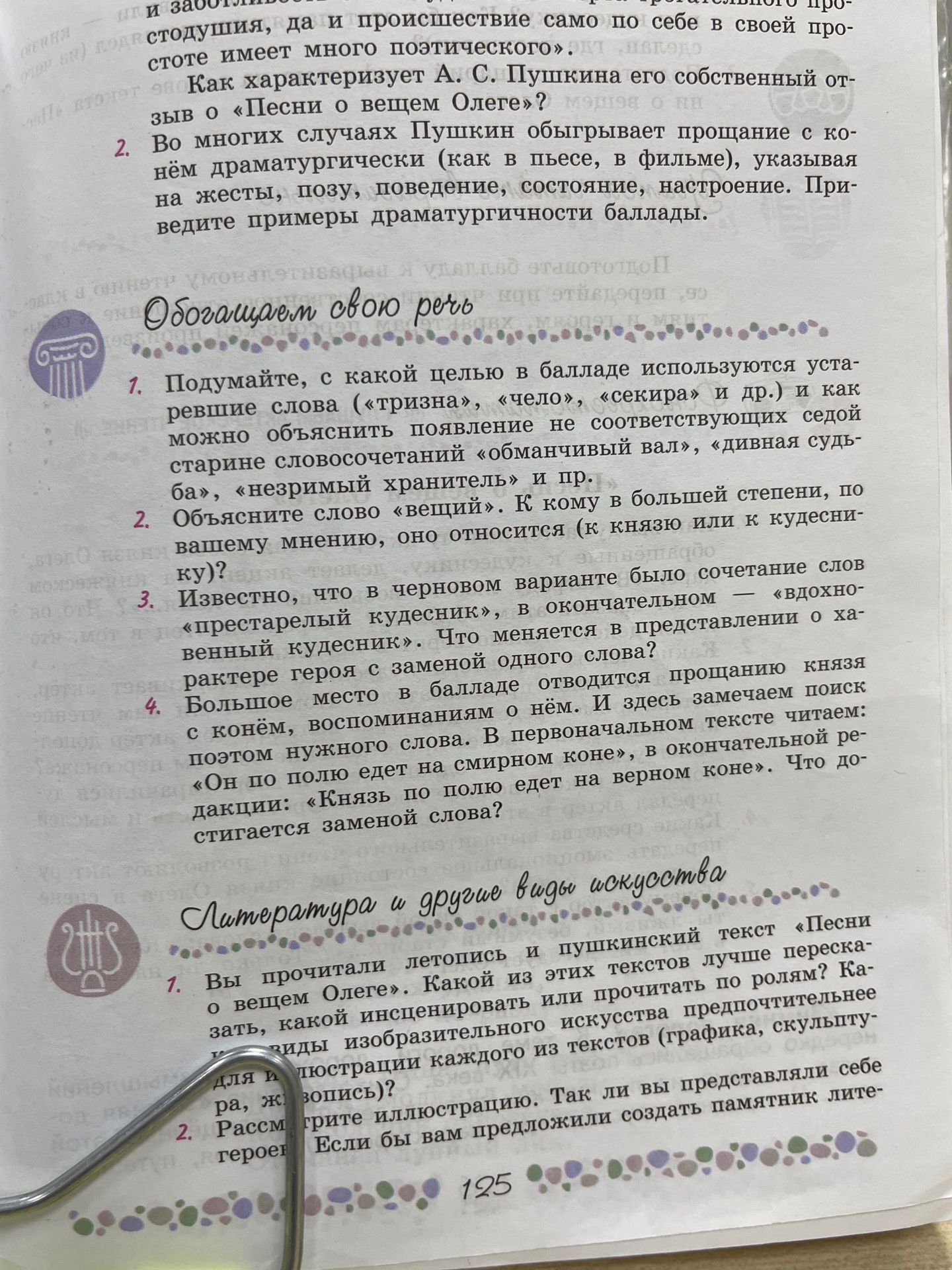 Фото задания: 2. Объясните слово «вещий». К кому, по вашему мнению, оно относится (к князю или к кудеснику)?