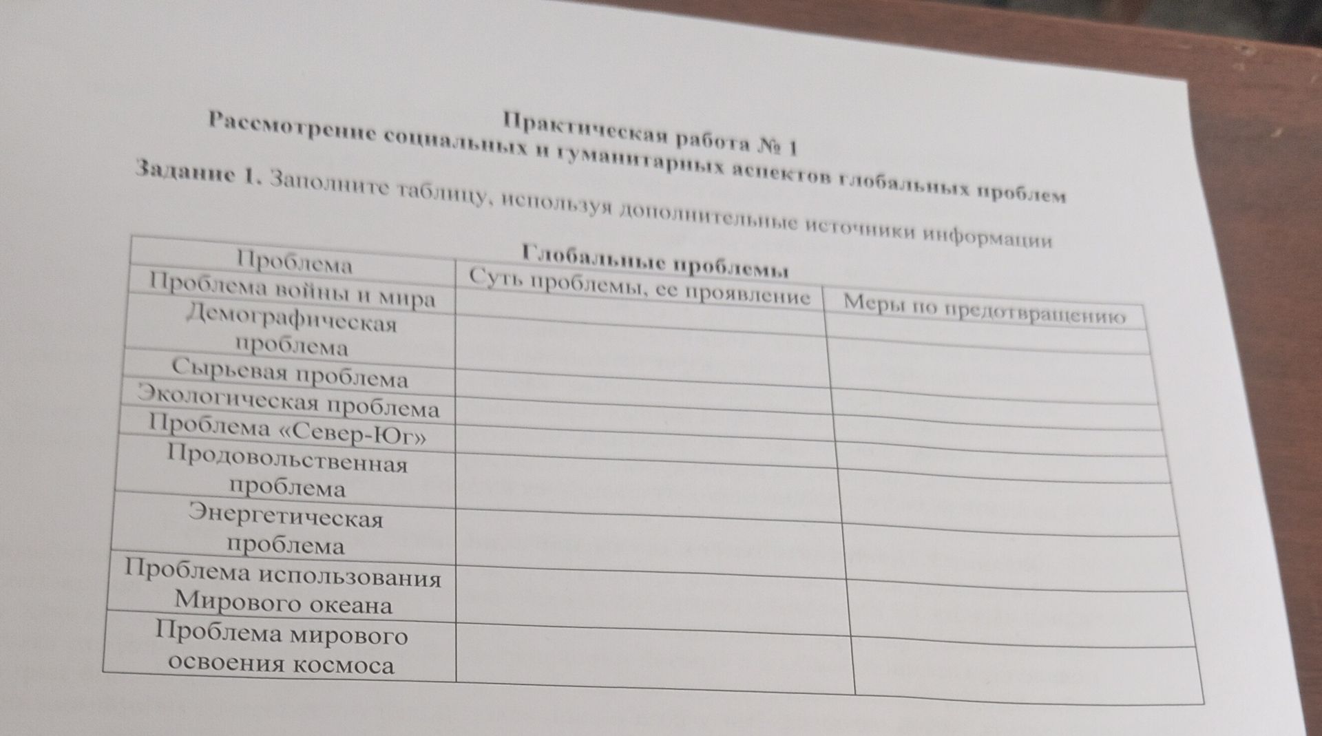 Фото задания: Задание 1. Заполните таблицу, используя дополнительные источники информации. Глобальные проблемы: проблема войны и мира;…
