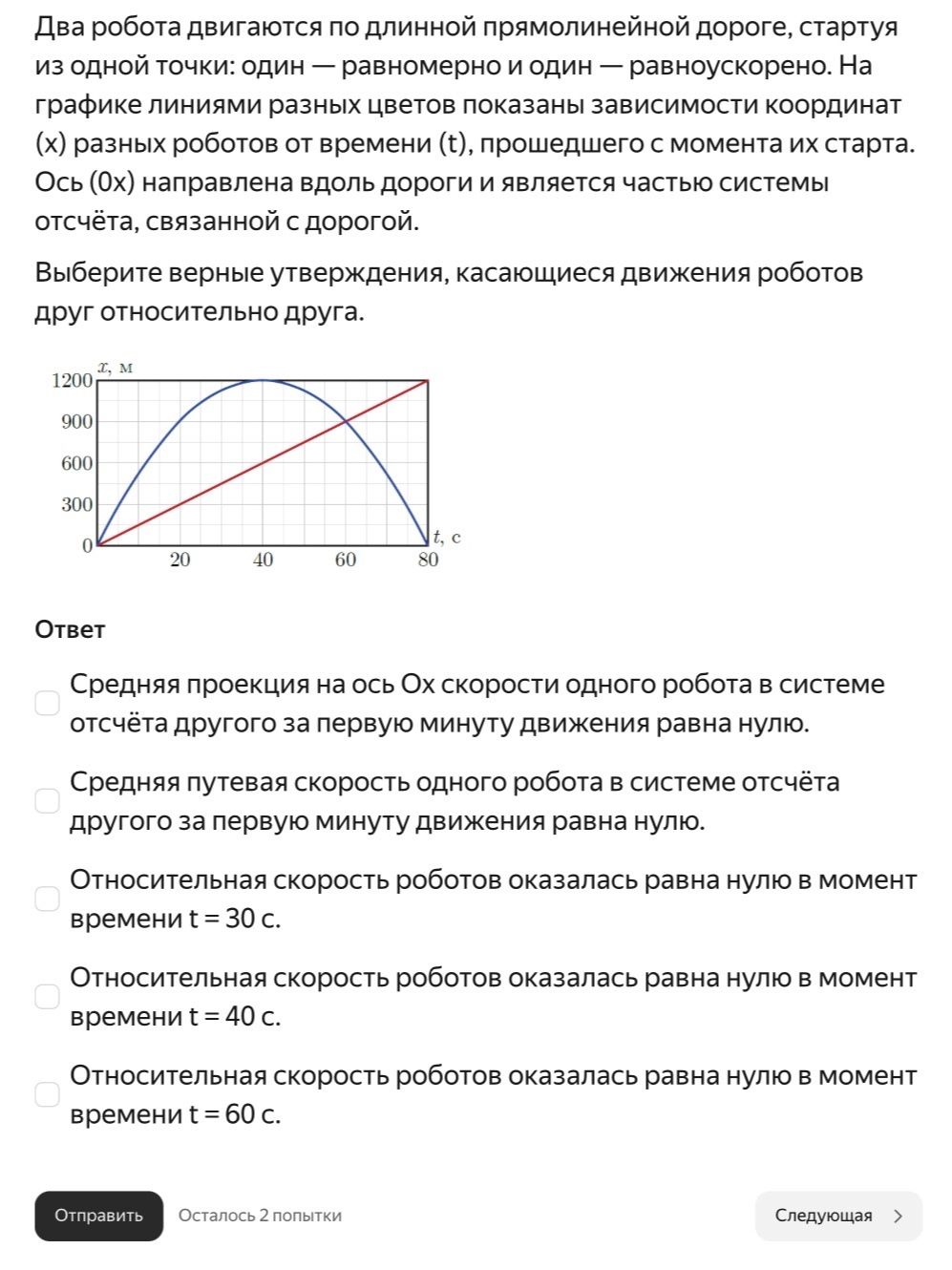 Фото задания: Два робота движутся по длинной прямолинейной дороге, стартуя из одной точки: один — равномерно и один — равноускоренно. На…