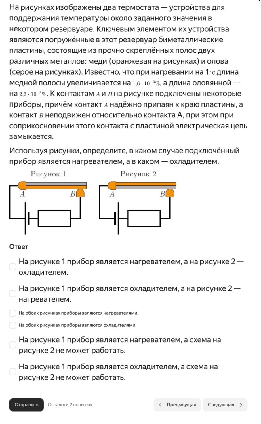 Фото задания: На рисунках изображены два термостата — устройства для поддержания температуры около заданного значения в некотором…