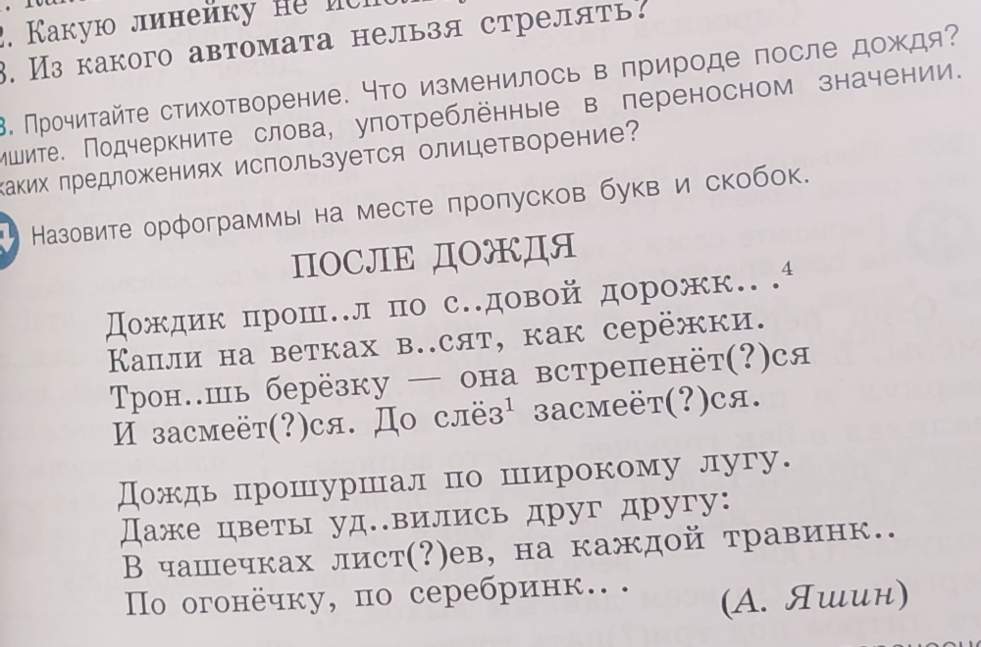 Фото задания: Прочитайте стихотворение. Что изменилось в природе после дождя? Выпишите. Подчеркните слова, употреблённые в переносном…