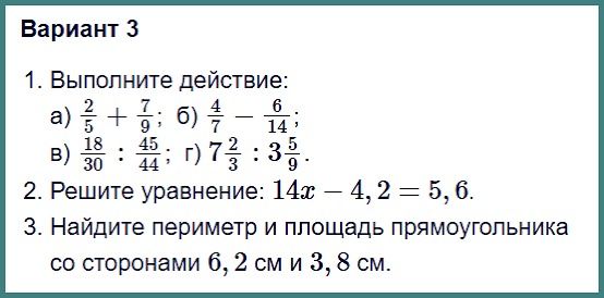 Фото задания: 3. Найдите периметр и площадь прямоугольника со сторонами 6,2 см и 3,8 см.