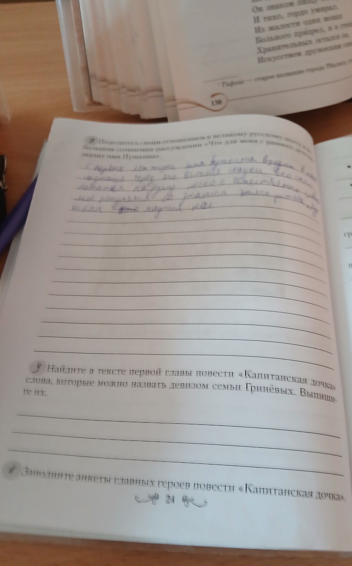 Фото задания: Заполните анкету главных героев повести «Капитанская дочка».